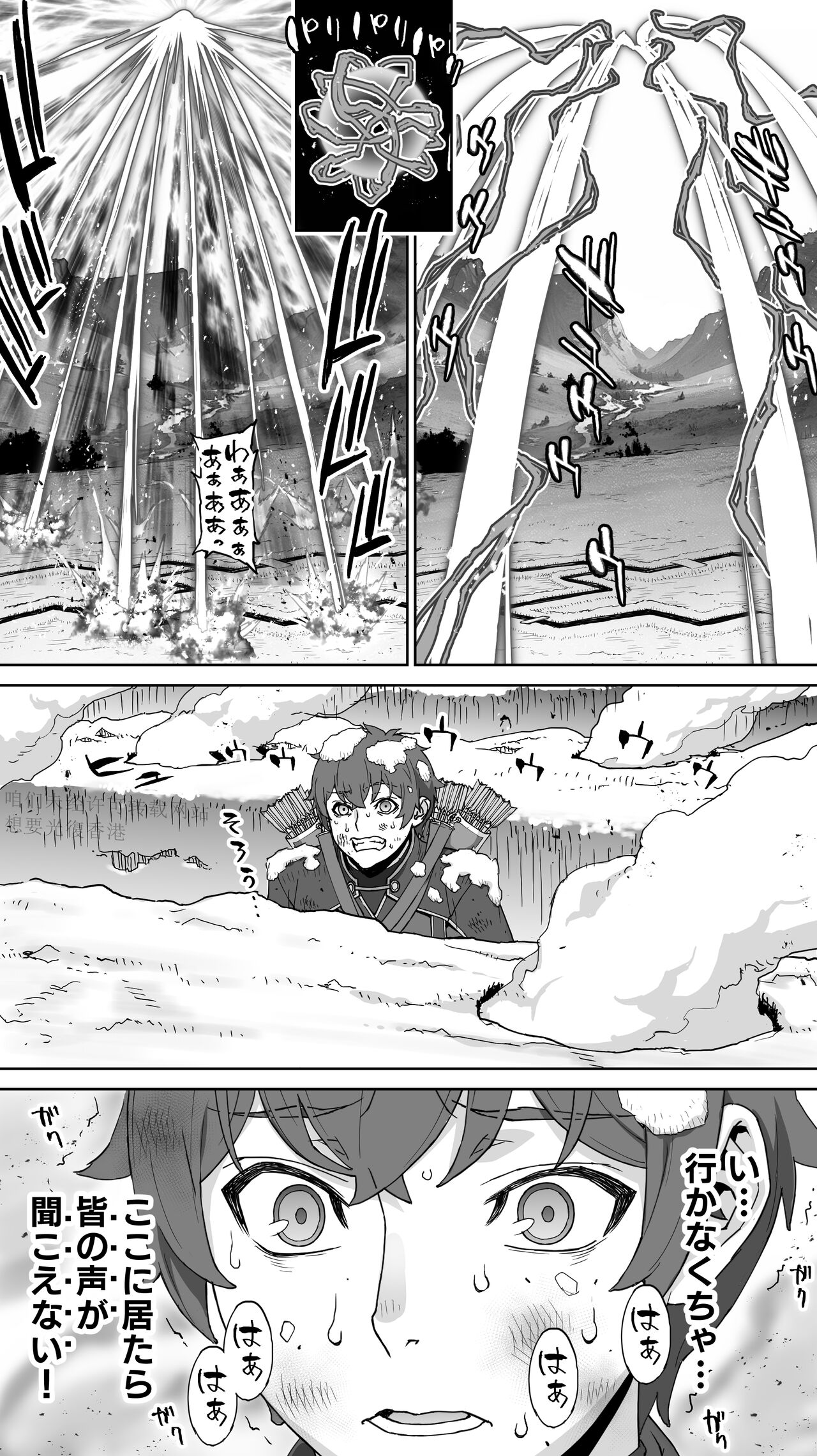 Ikiokure 182-sai Choro Erufu Sensen page 9 full