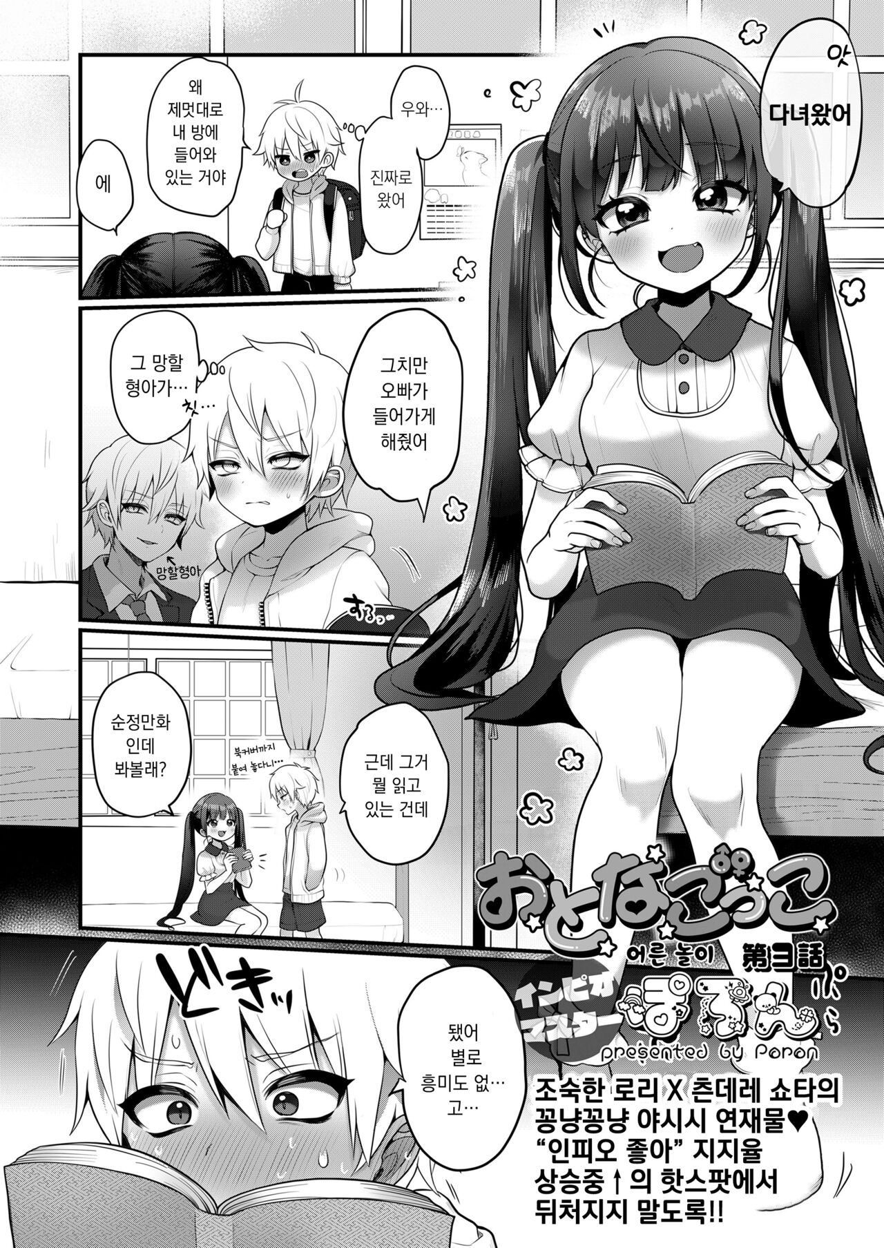 Otona Gokko | 어른 놀이 3화 page 2 full
