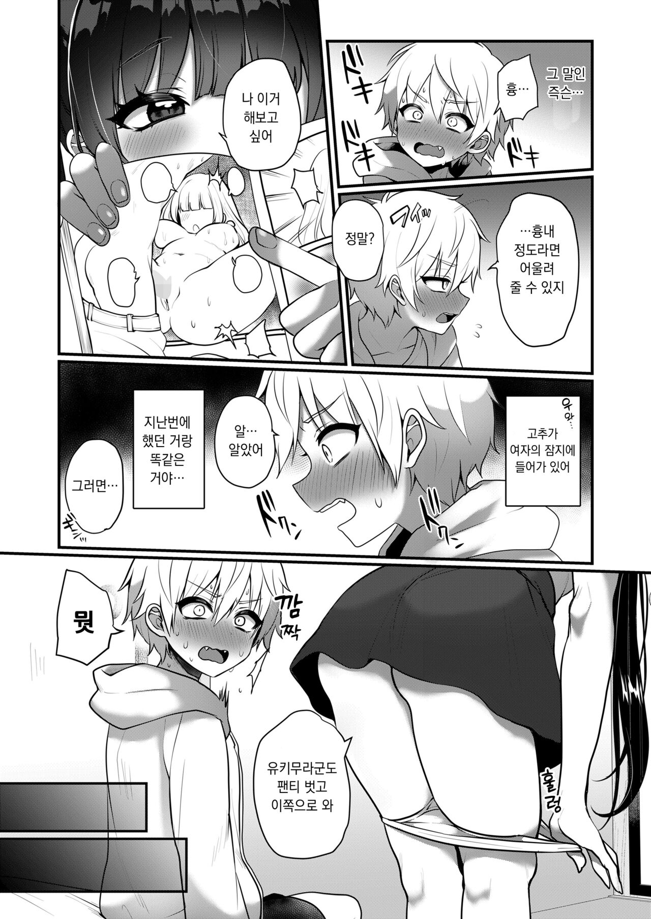 Otona Gokko | 어른 놀이 3화 page 4 full