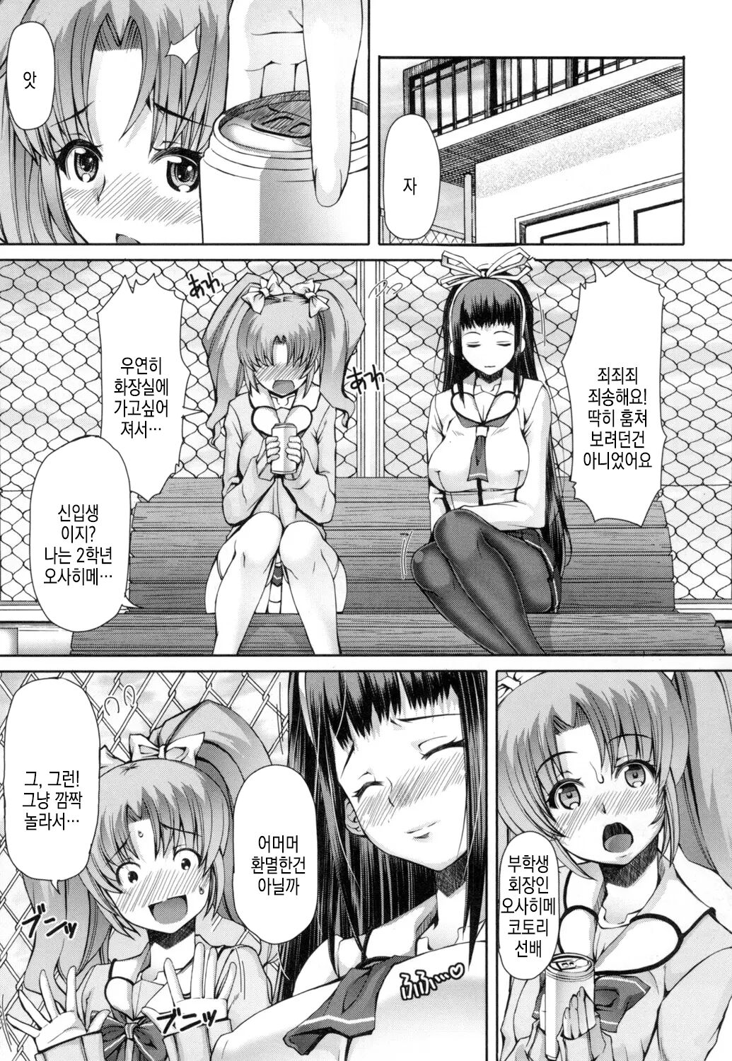 Kagome no Inyoku - After School Lady isshou haruna | 새장 속 공주의 음욕 - After school lady 잇쇼 하루나 page 3 full