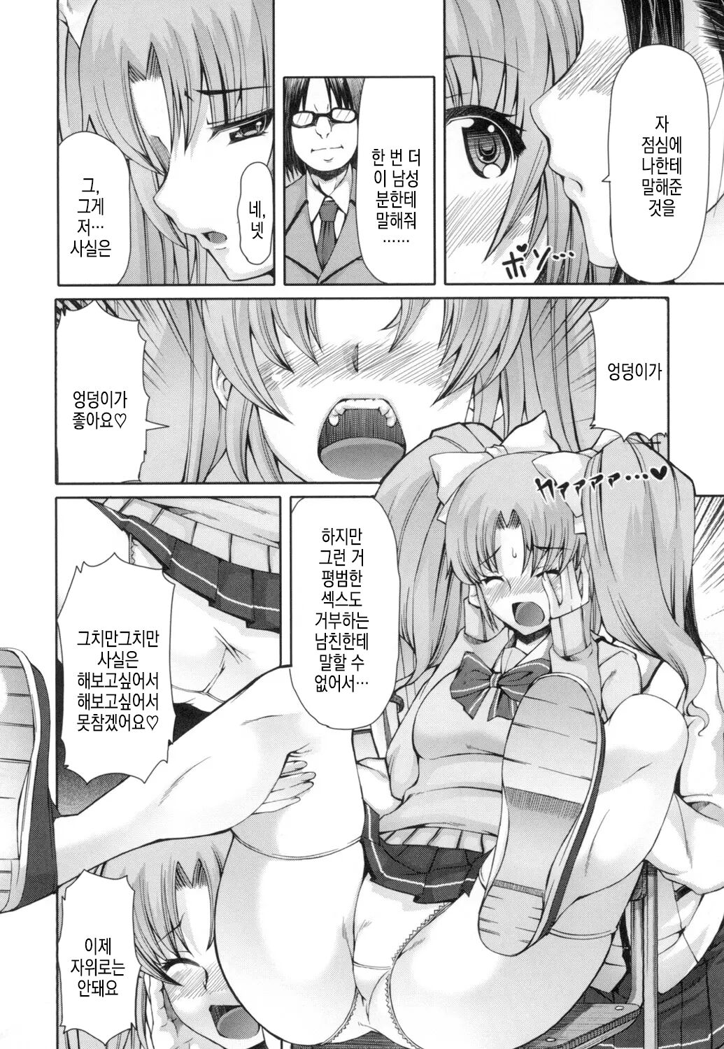 Kagome no Inyoku - After School Lady isshou haruna | 새장 속 공주의 음욕 - After school lady 잇쇼 하루나 page 6 full