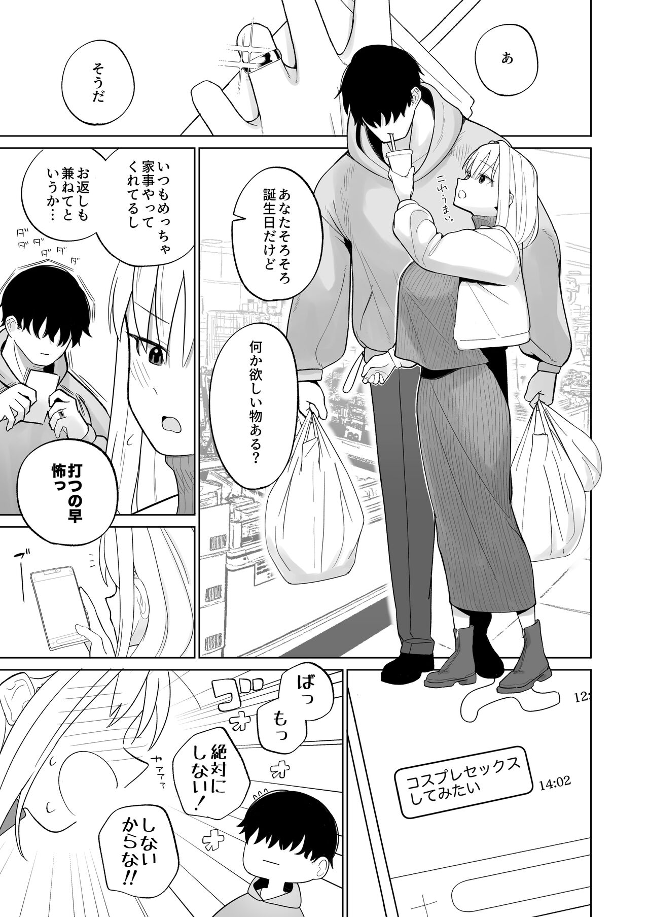 Tsundere Niizuma-chan, Icha Love Cosplay Sex o Suru. page 5 full