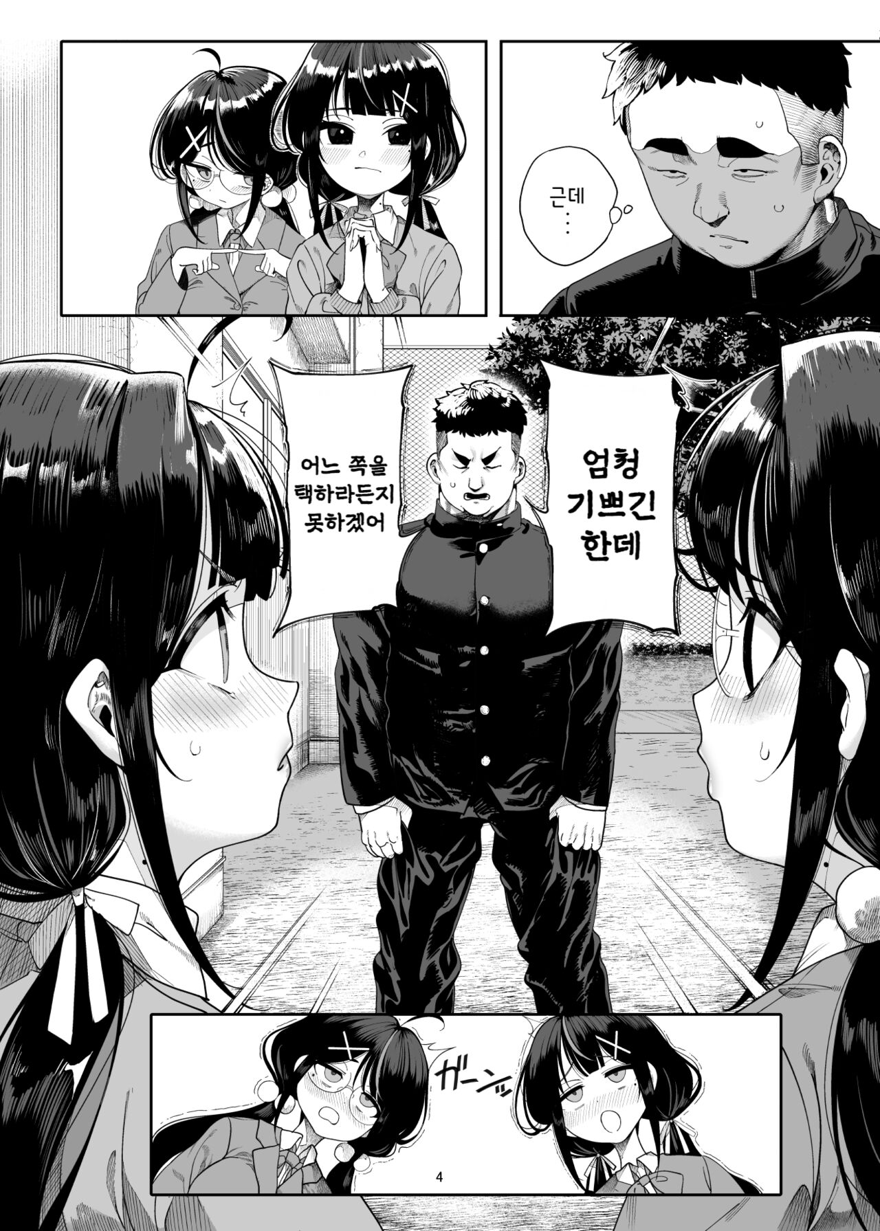 Futago Mesugaki Kuma-kei Chinpo o Itadaku | 쌍둥이 메스가키 곰계 자지를 받들다 page 6 full
