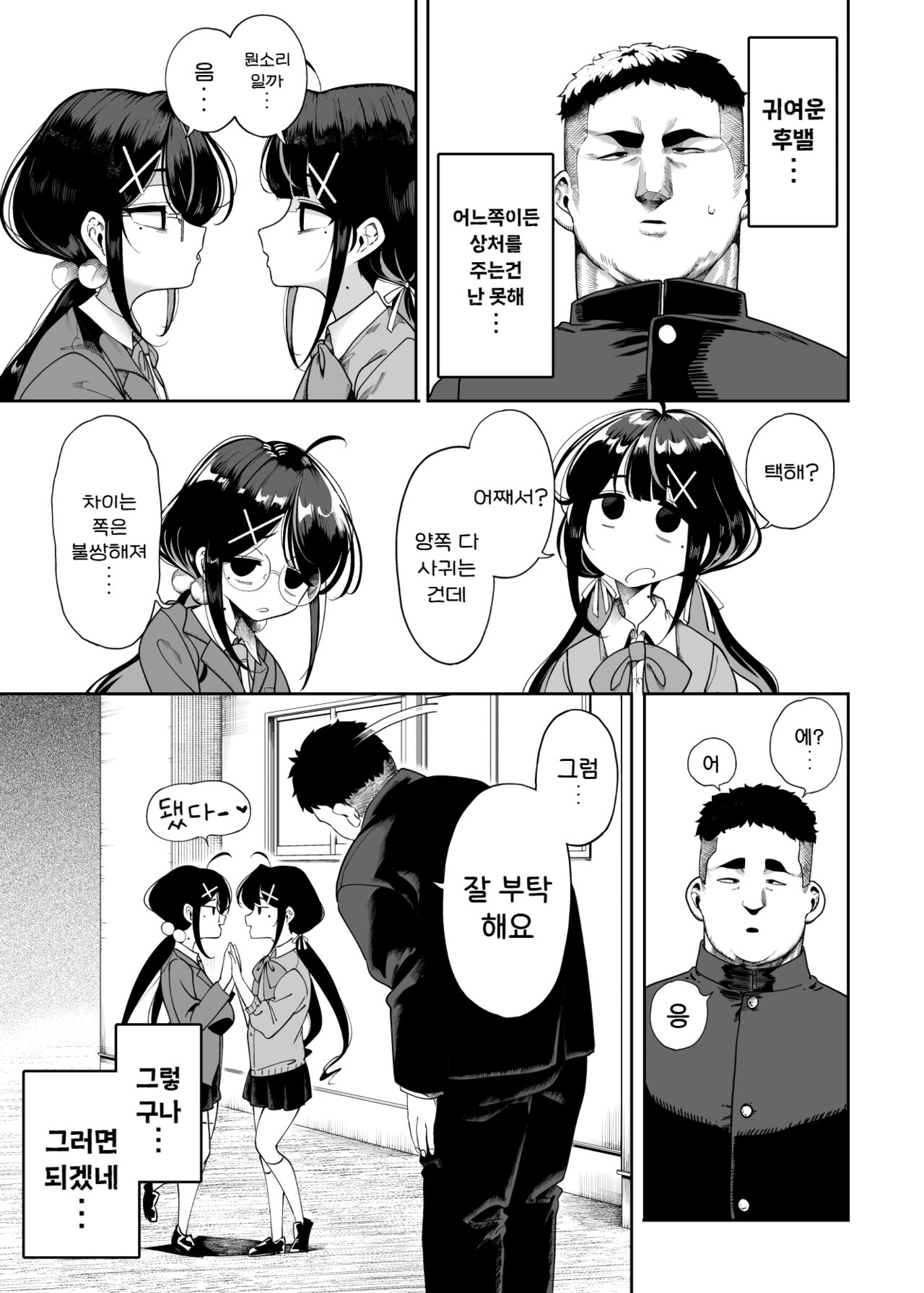 Futago Mesugaki Kuma-kei Chinpo o Itadaku | 쌍둥이 메스가키 곰계 자지를 받들다 page 7 full
