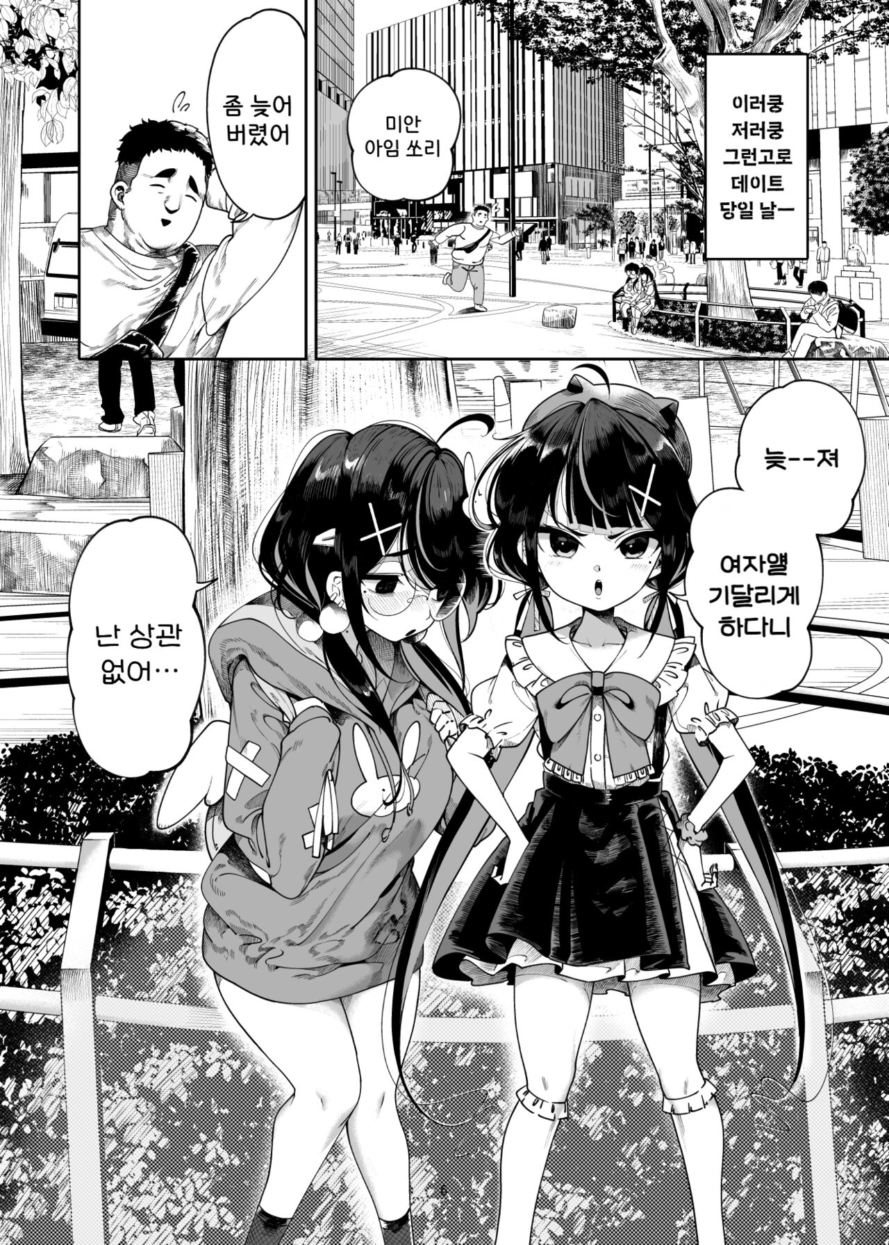 Futago Mesugaki Kuma-kei Chinpo o Itadaku | 쌍둥이 메스가키 곰계 자지를 받들다 page 8 full