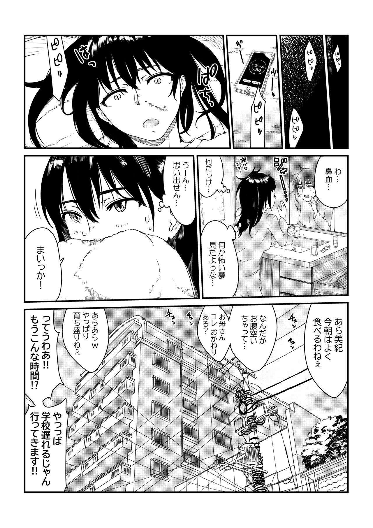 Mushibamareta Hanazono  -Parasite School- Ch. 1 page 5 full