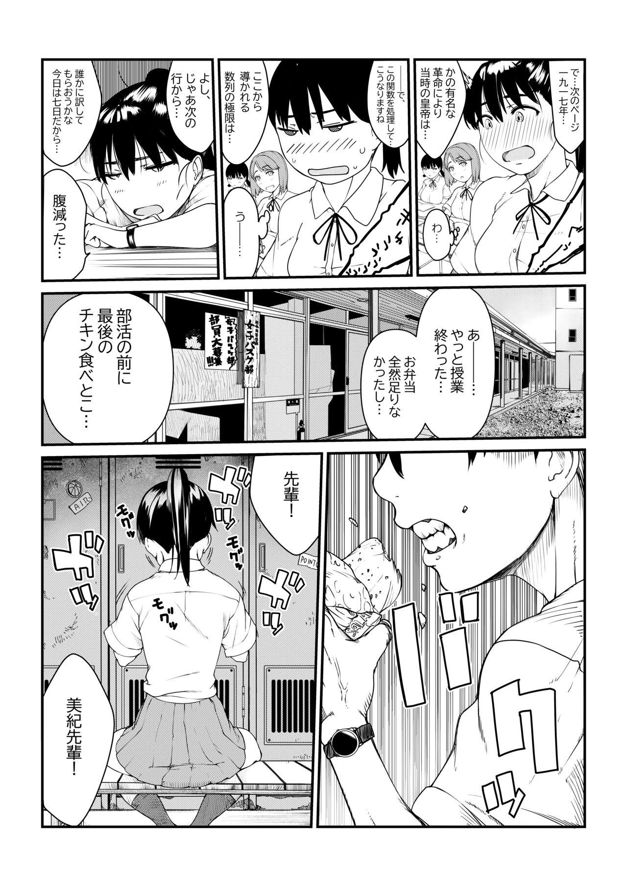 Mushibamareta Hanazono  -Parasite School- Ch. 1 page 7 full