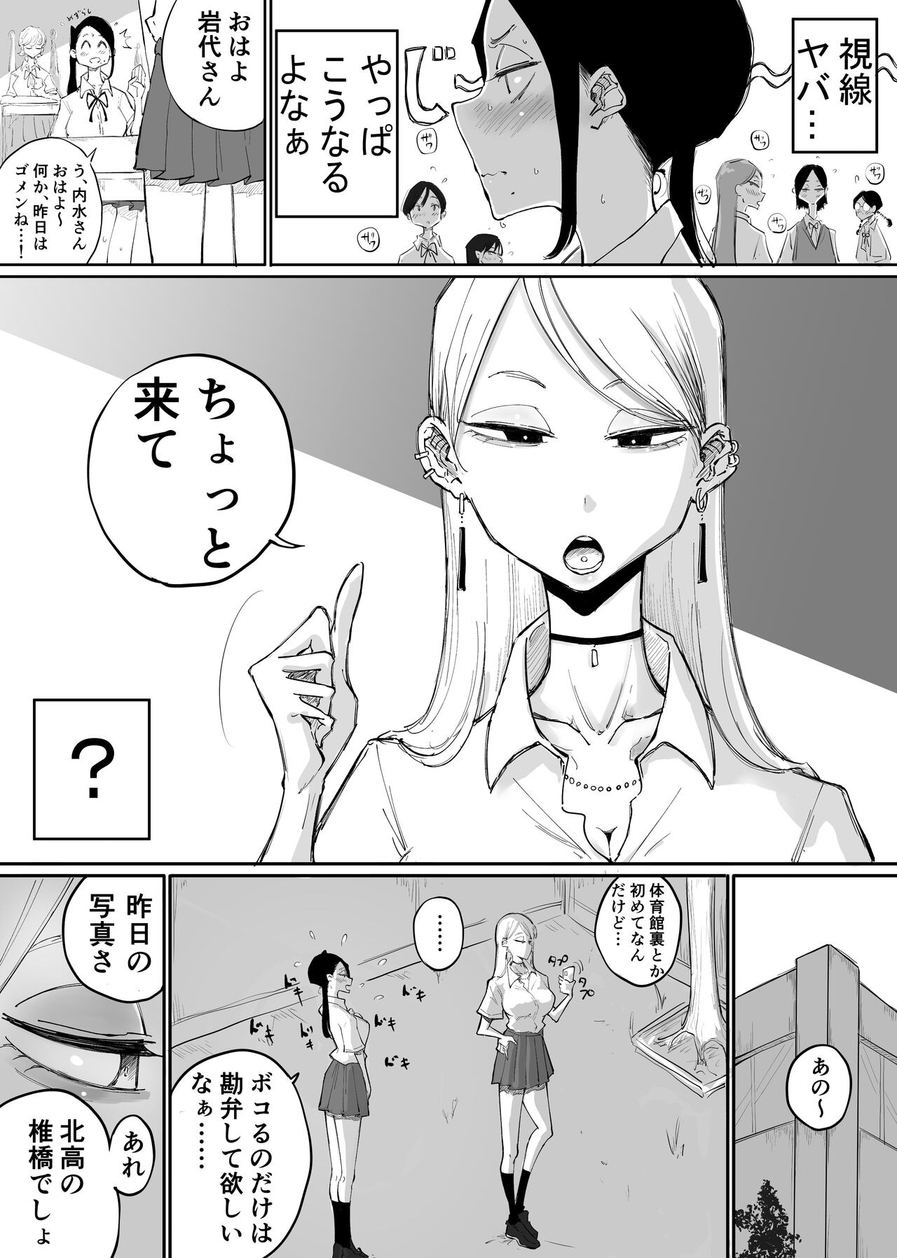 Class no Group LINE ni Kanojo to Jigo Shot o Sodateagechatta yuri page 2 full
