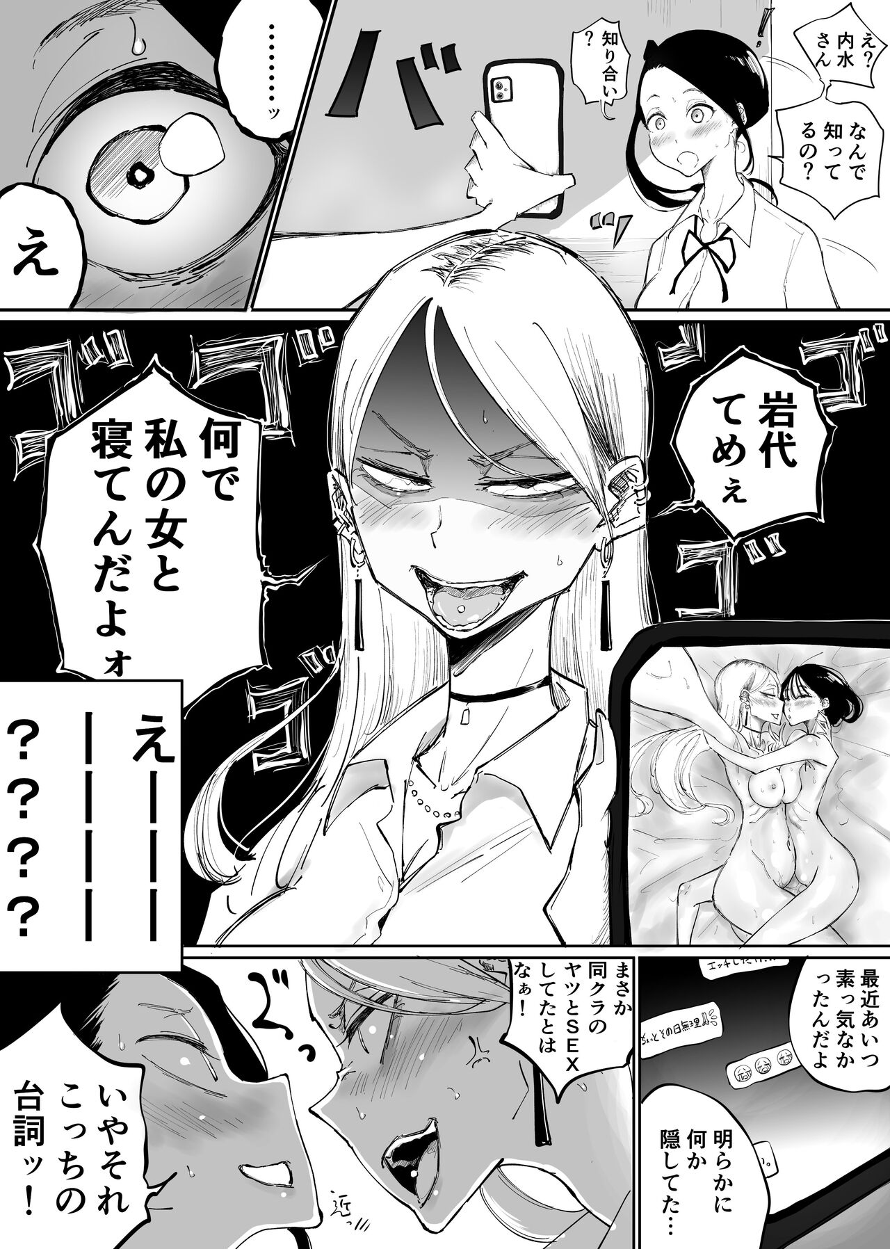 Class no Group LINE ni Kanojo to Jigo Shot o Sodateagechatta yuri page 3 full