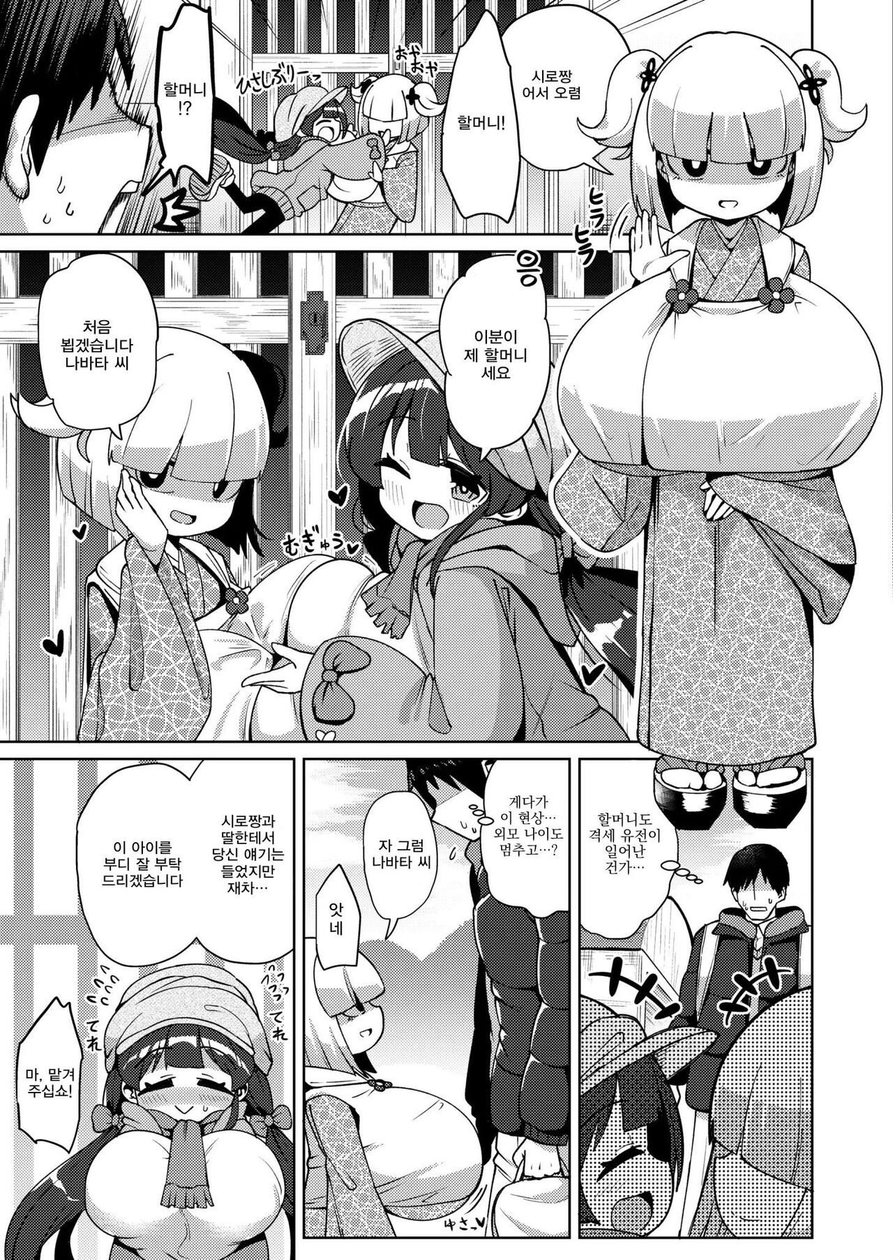 Shiboritate Milky Way ~Ushichichi ②~ | 갓 짜낸 밀키웨이 ~소젖② ~ page 3 full