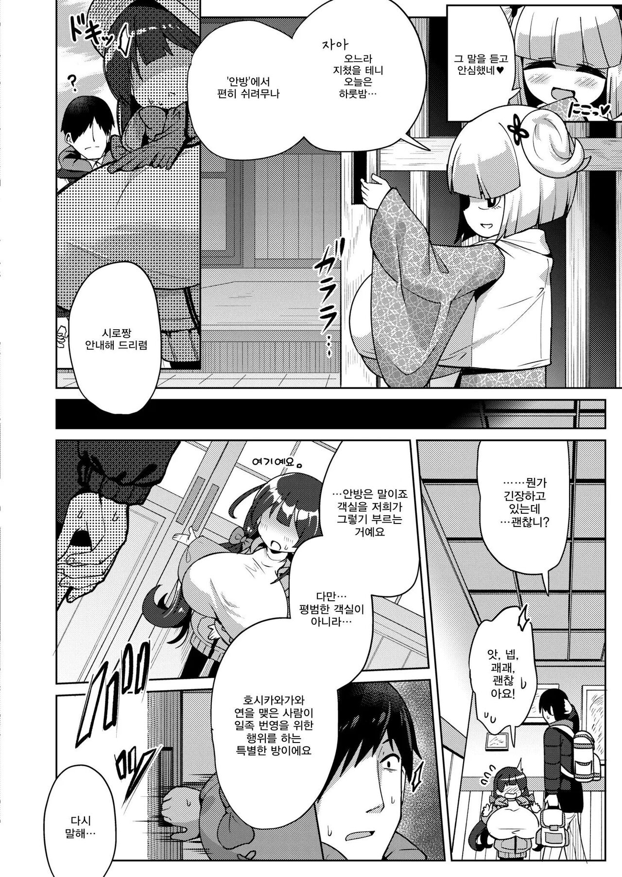 Shiboritate Milky Way ~Ushichichi ②~ | 갓 짜낸 밀키웨이 ~소젖② ~ page 4 full