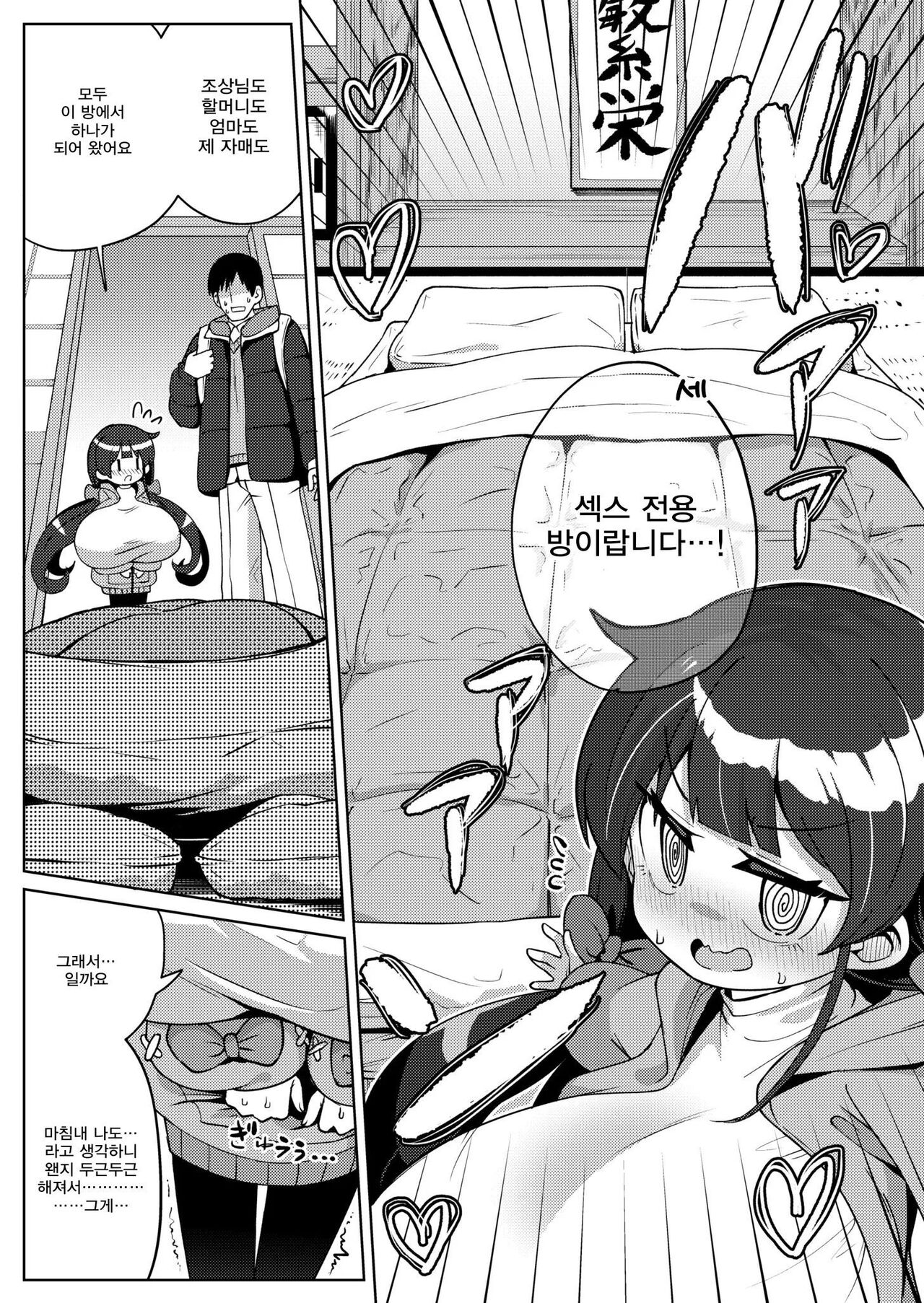 Shiboritate Milky Way ~Ushichichi ②~ | 갓 짜낸 밀키웨이 ~소젖② ~ page 5 full
