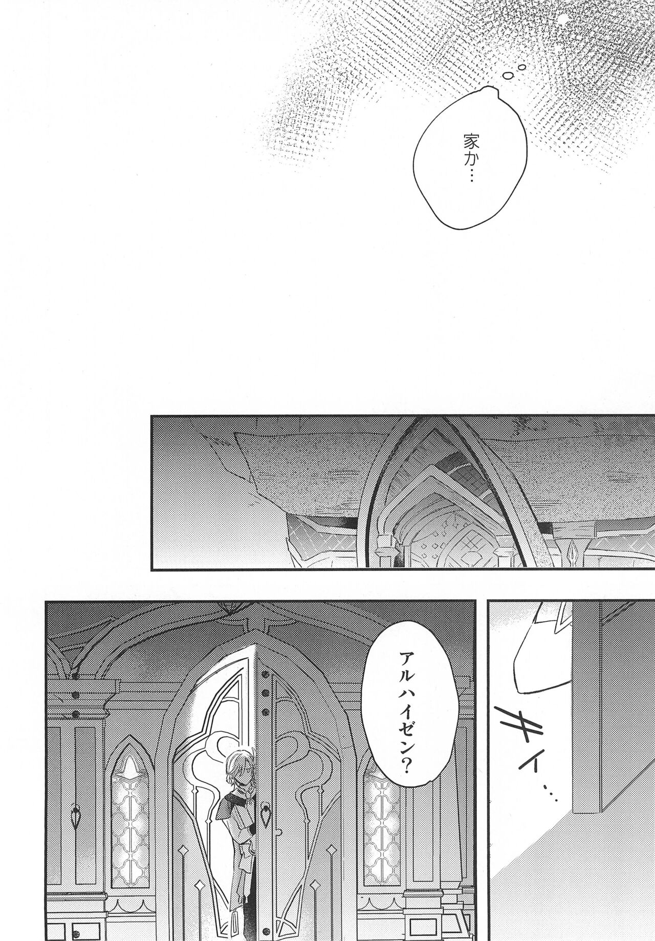 Fureru Kyori page 8 full