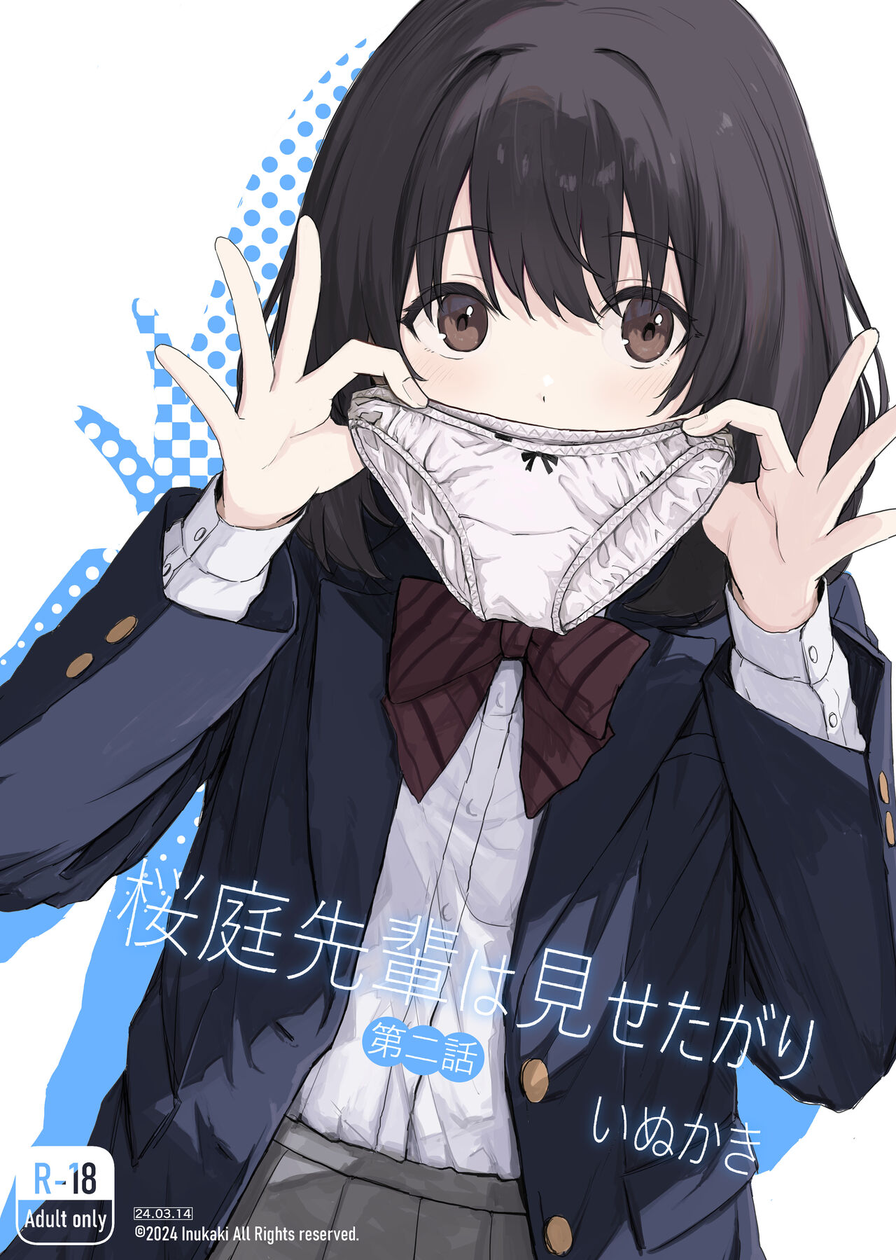 Sakuraba Senpai wa Misetagari | Sakuraba-Senpai Likes to Expose Herself to Me page 1 full
