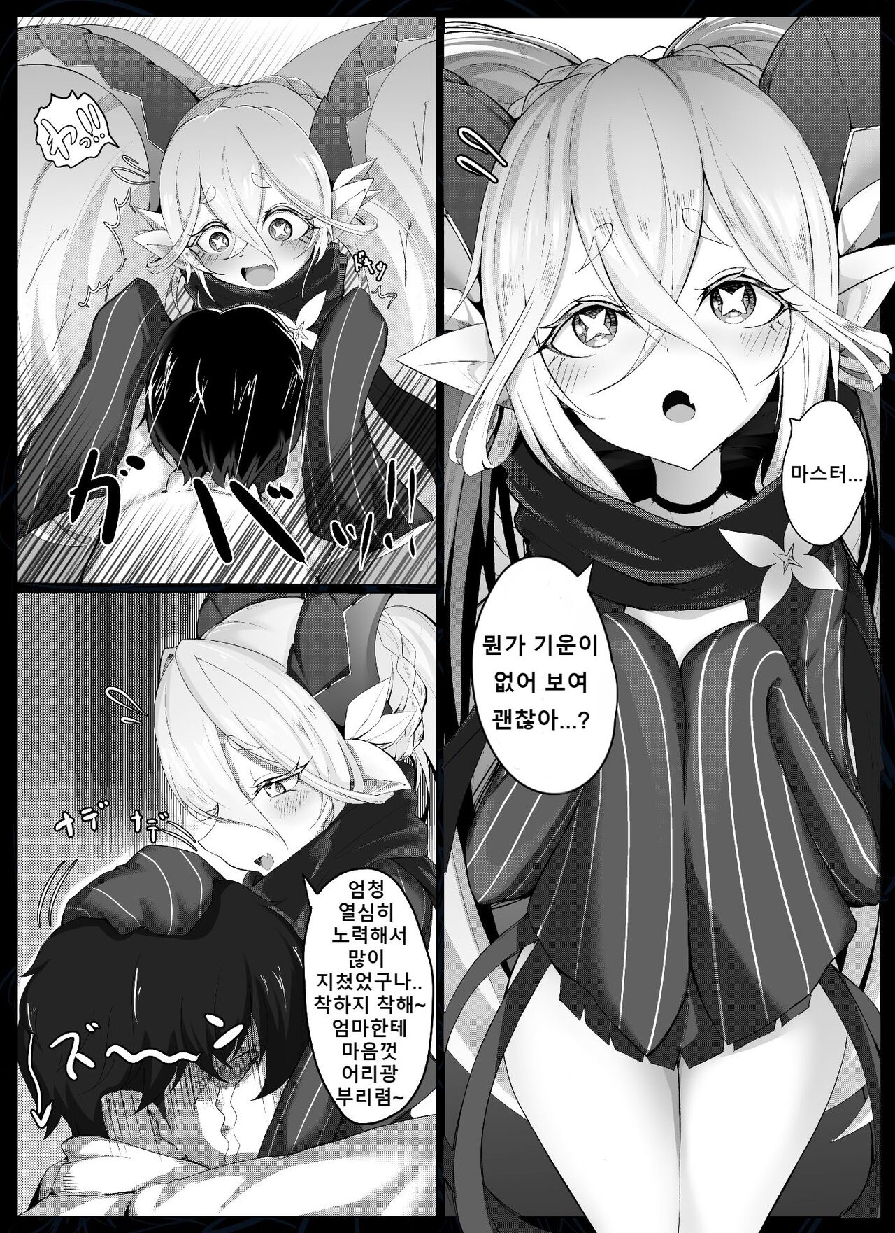 Tiamat no Bosei Ai | 티아마트의 모성애 page 1 full