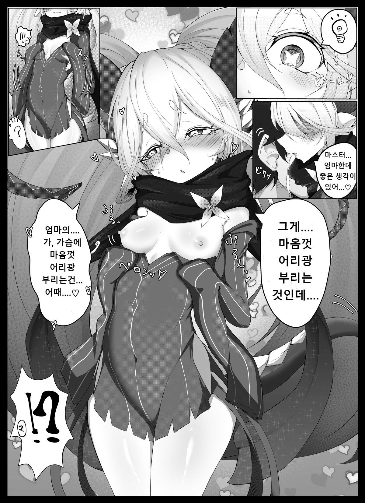 Tiamat no Bosei Ai | 티아마트의 모성애 page 2 full