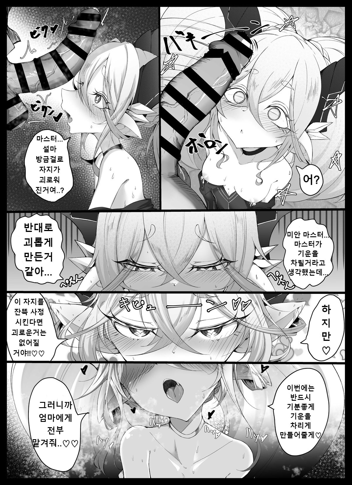 Tiamat no Bosei Ai | 티아마트의 모성애 page 5 full