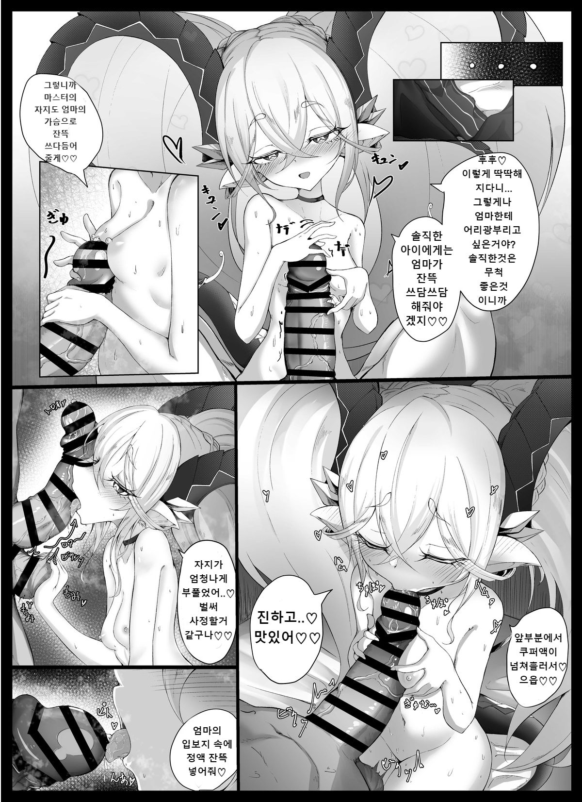 Tiamat no Bosei Ai | 티아마트의 모성애 page 6 full