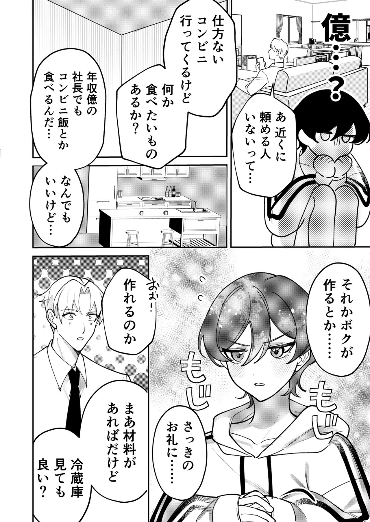 コワモテ社長に拾われて～淫乱家出娼年の職場はベッドの上～ page 10 full