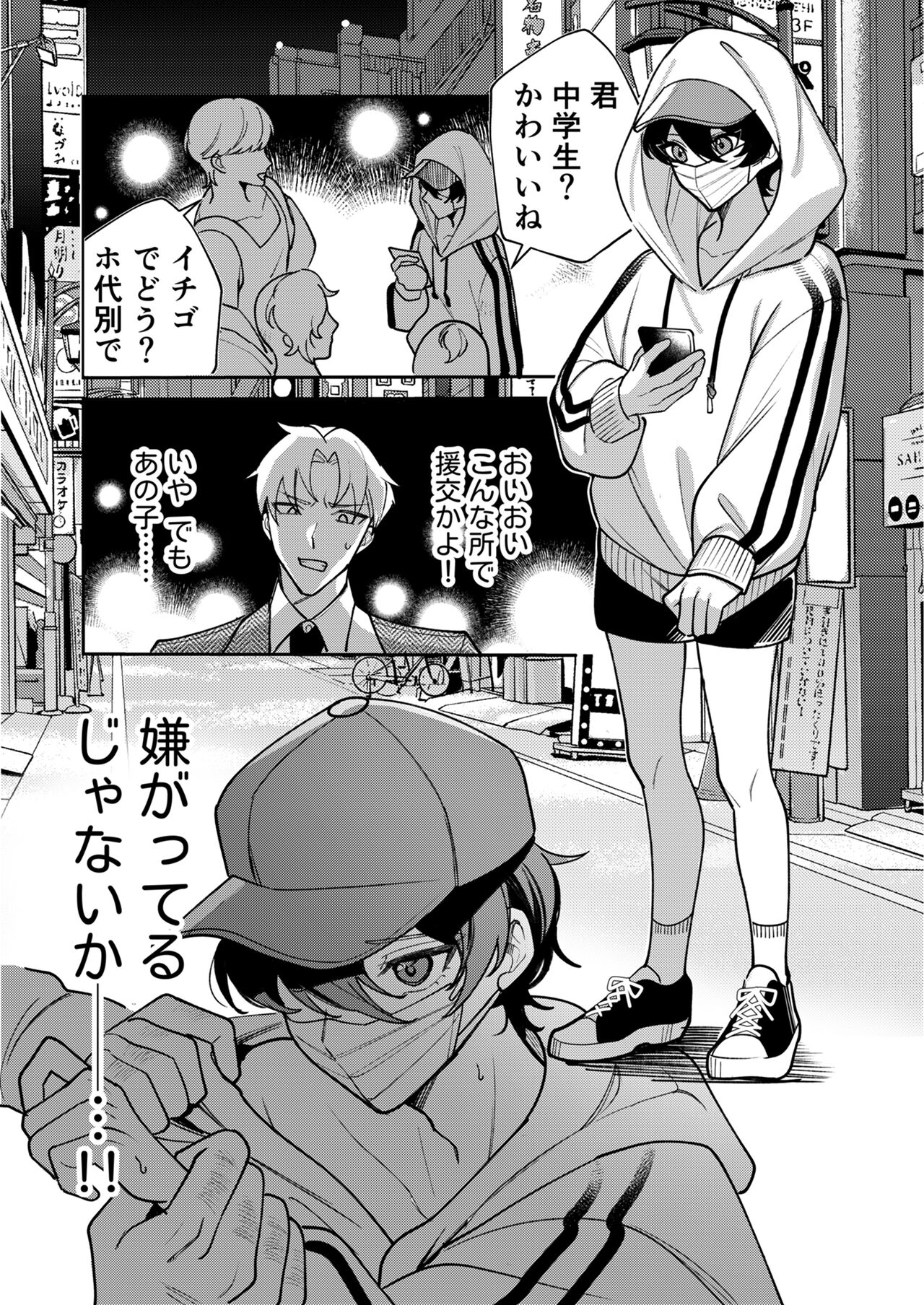 コワモテ社長に拾われて～淫乱家出娼年の職場はベッドの上～ page 2 full