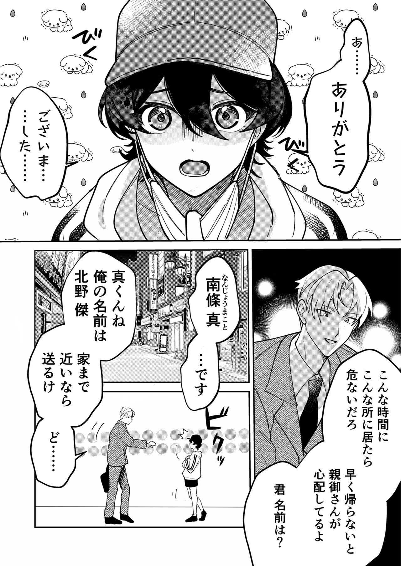 コワモテ社長に拾われて～淫乱家出娼年の職場はベッドの上～ page 4 full