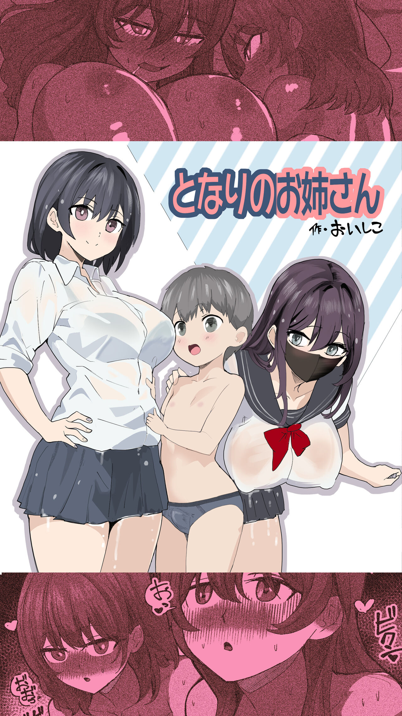 Komatteiru Kinjo no Shota o Hogoshita JK Shimai - Tonari no Onēsan page 1 full