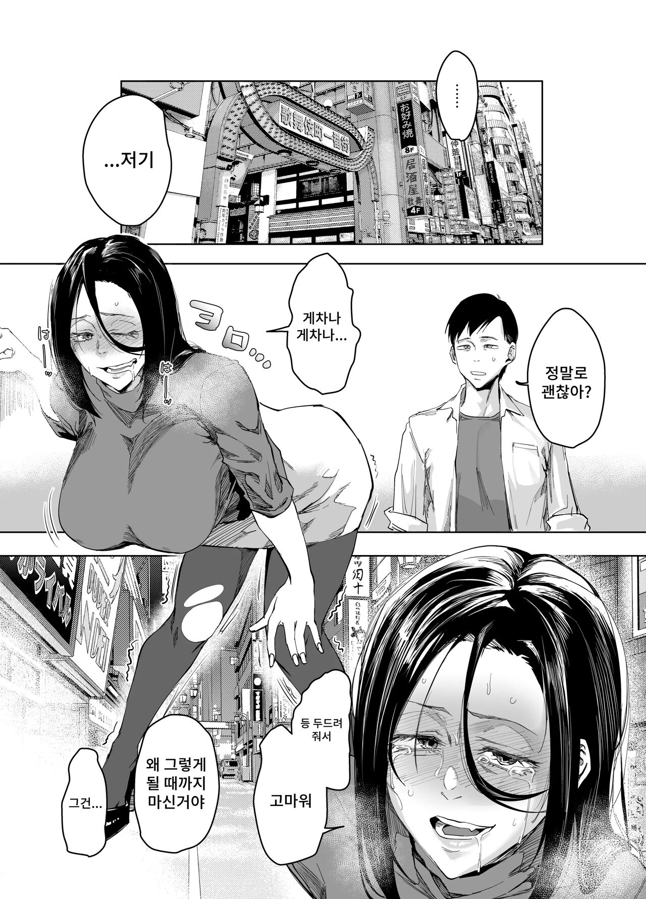 Shibarareta no wa Kokoro ~Oitsumerarete Anata ni Oborete~ page 2 full