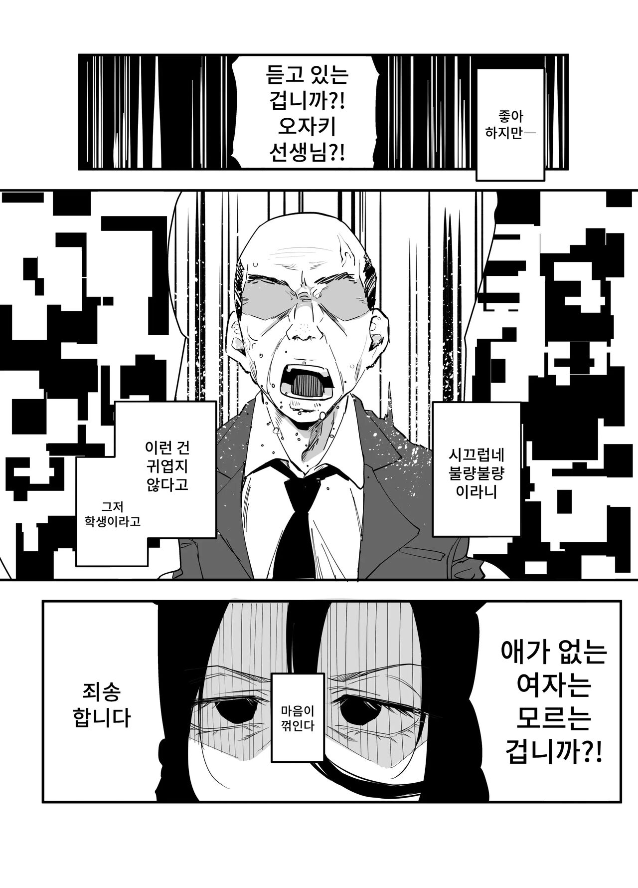 Shibarareta no wa Kokoro ~Oitsumerarete Anata ni Oborete~ page 4 full