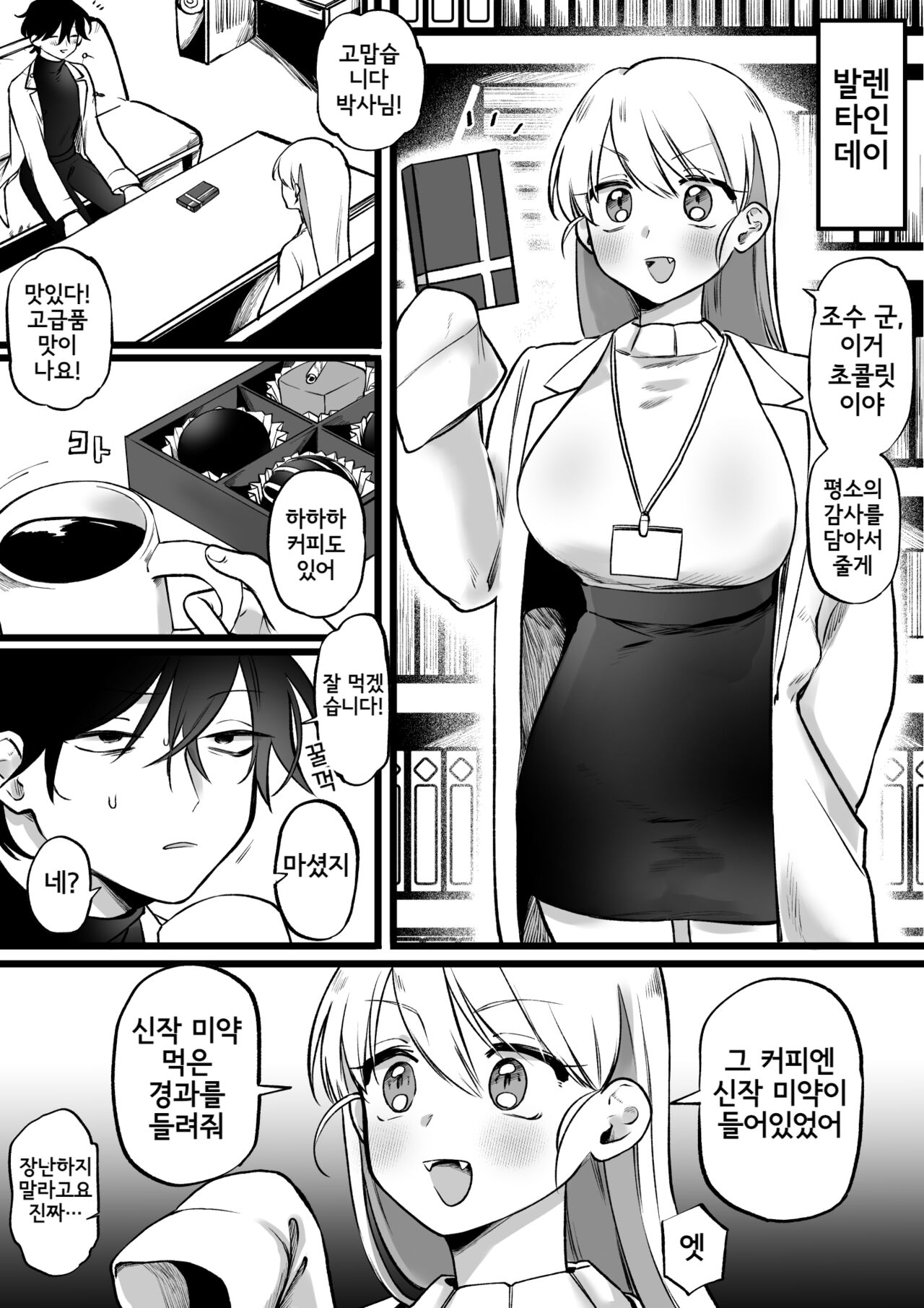 Biyaku o Morareta Joshu vs Hakase page 1 full