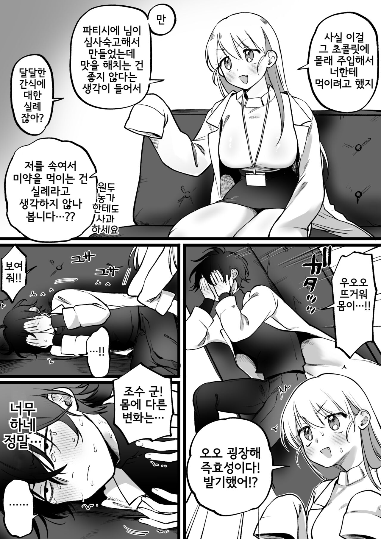 Biyaku o Morareta Joshu vs Hakase page 2 full