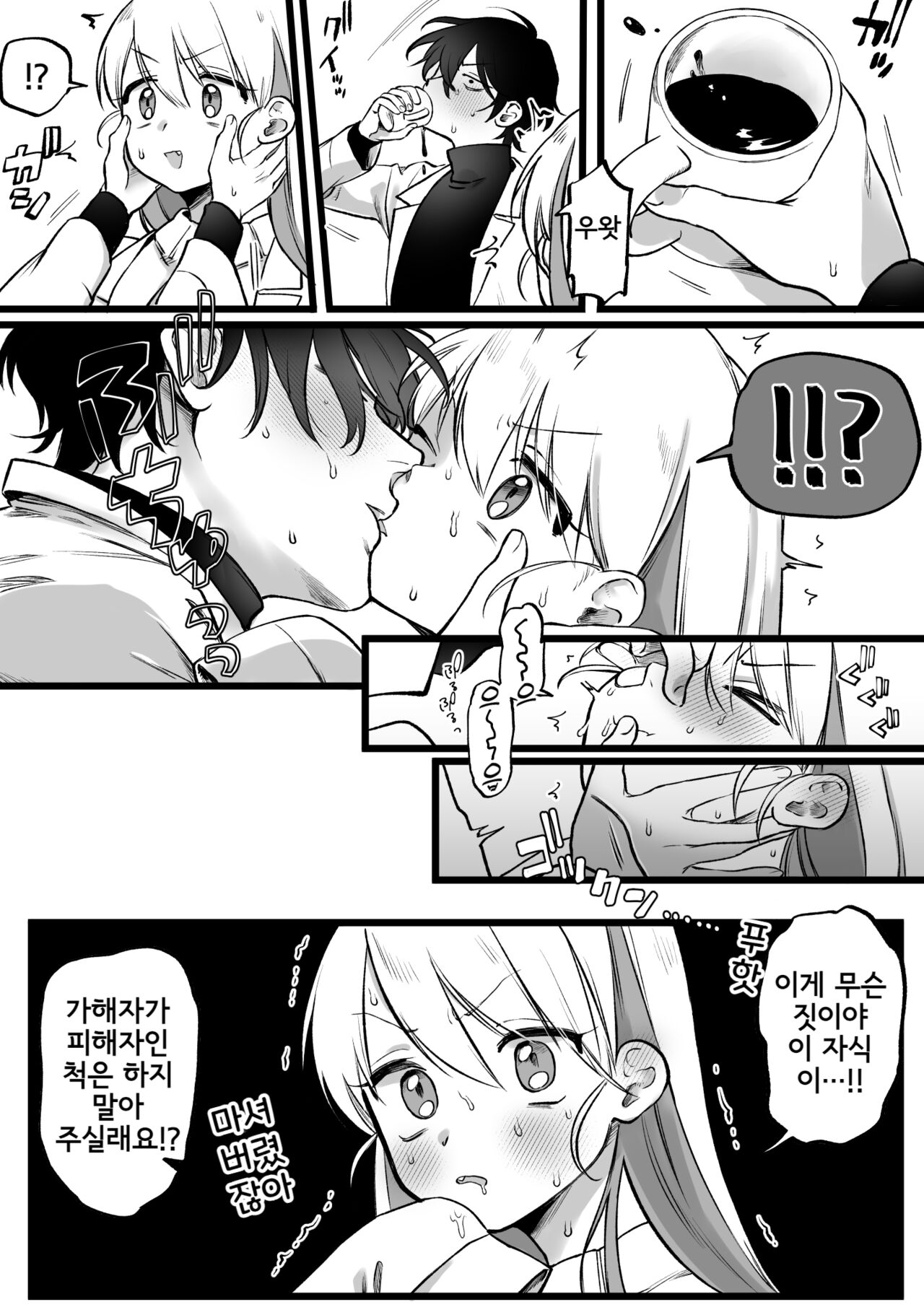 Biyaku o Morareta Joshu vs Hakase page 3 full