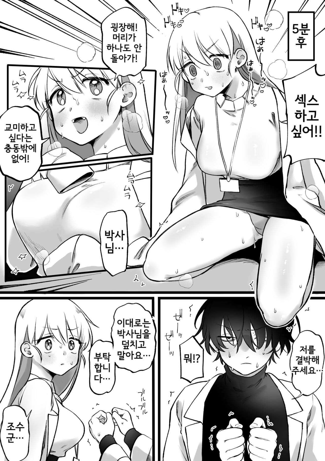 Biyaku o Morareta Joshu vs Hakase page 4 full