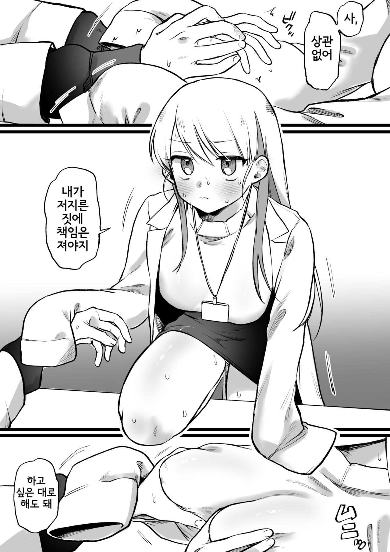 Biyaku o Morareta Joshu vs Hakase page 5 full