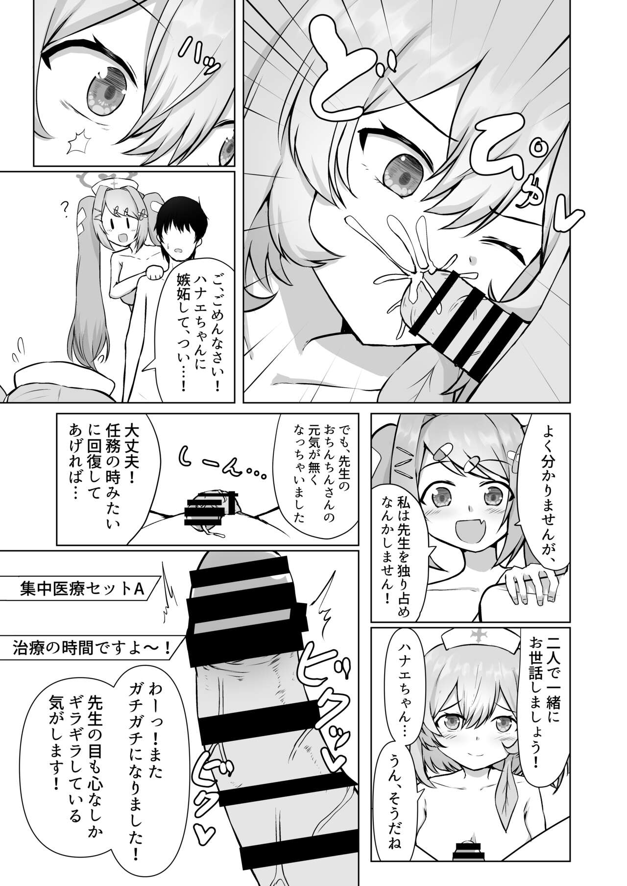 Seitenshi Tachi No Sei Naru Kyuugo page 9 full