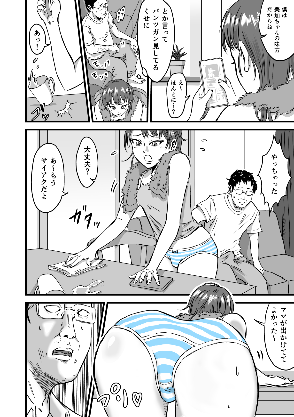 Mesu ￮ ki VS atarashii papa page 10 full