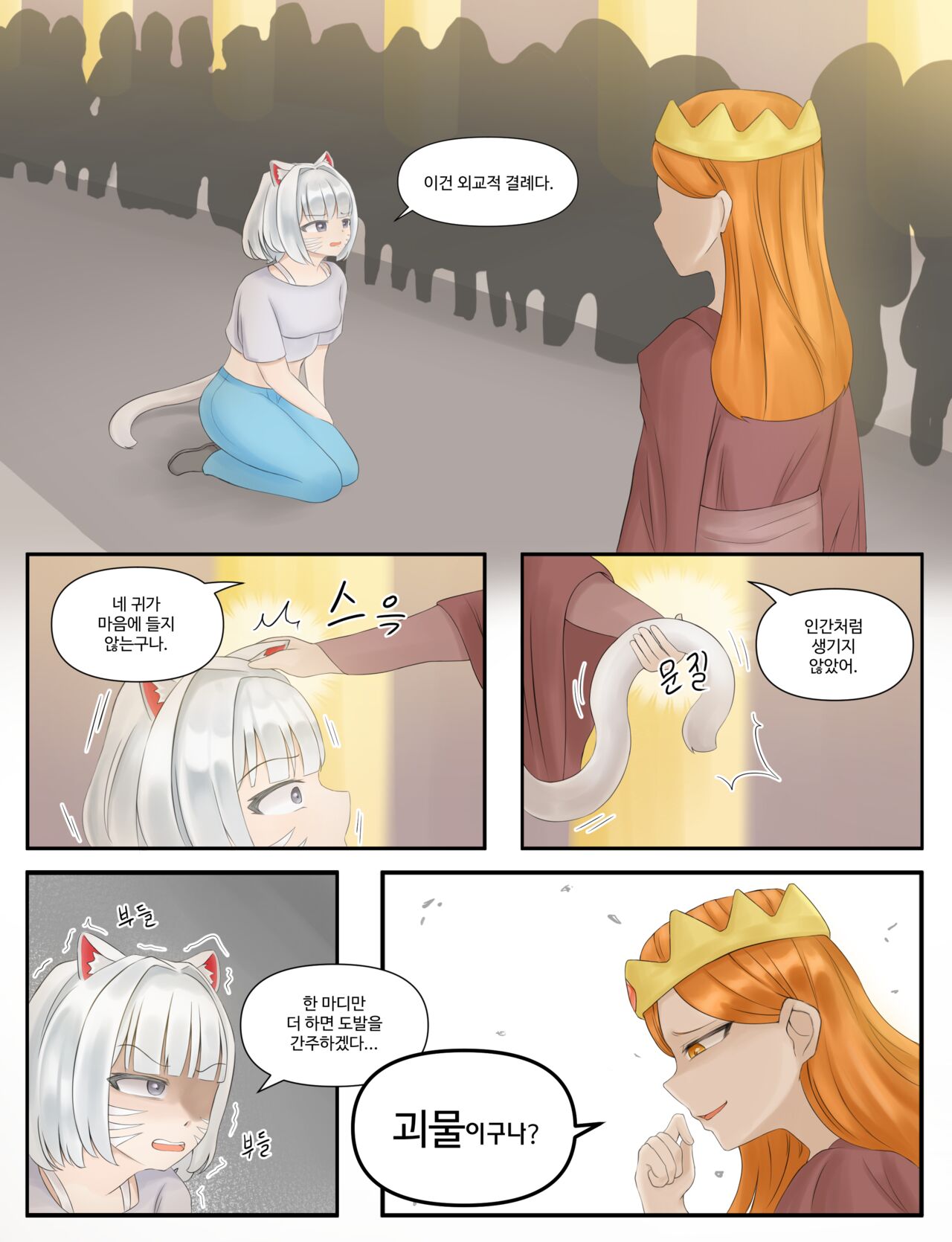 샤이니 어드벤처 page 1 full