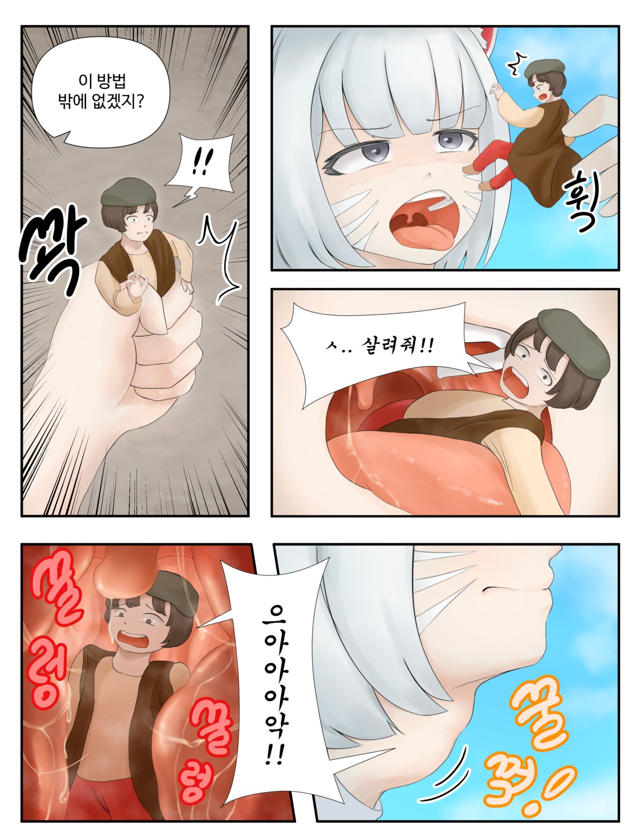 샤이니 어드벤처 page 5 full