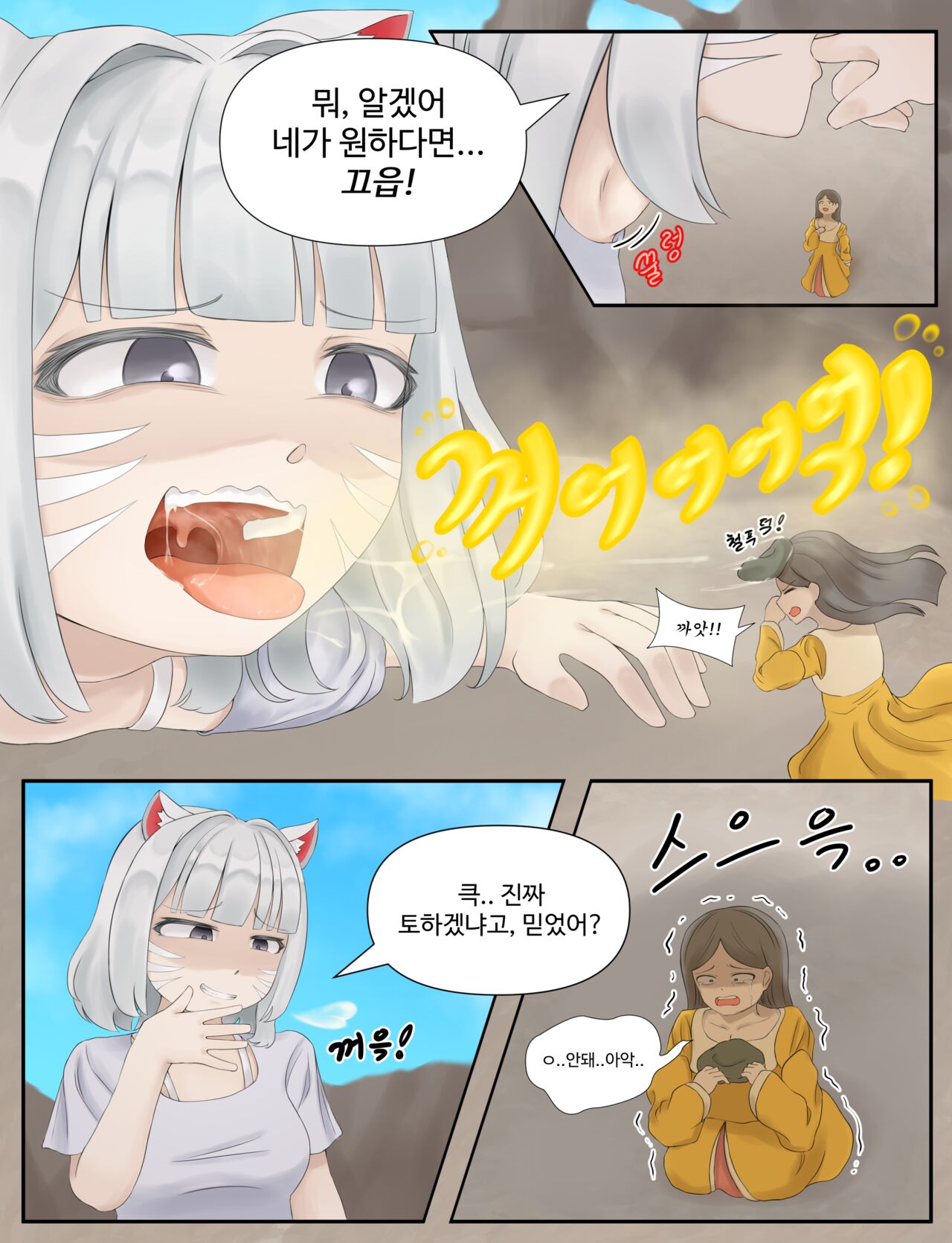 샤이니 어드벤처 page 9 full