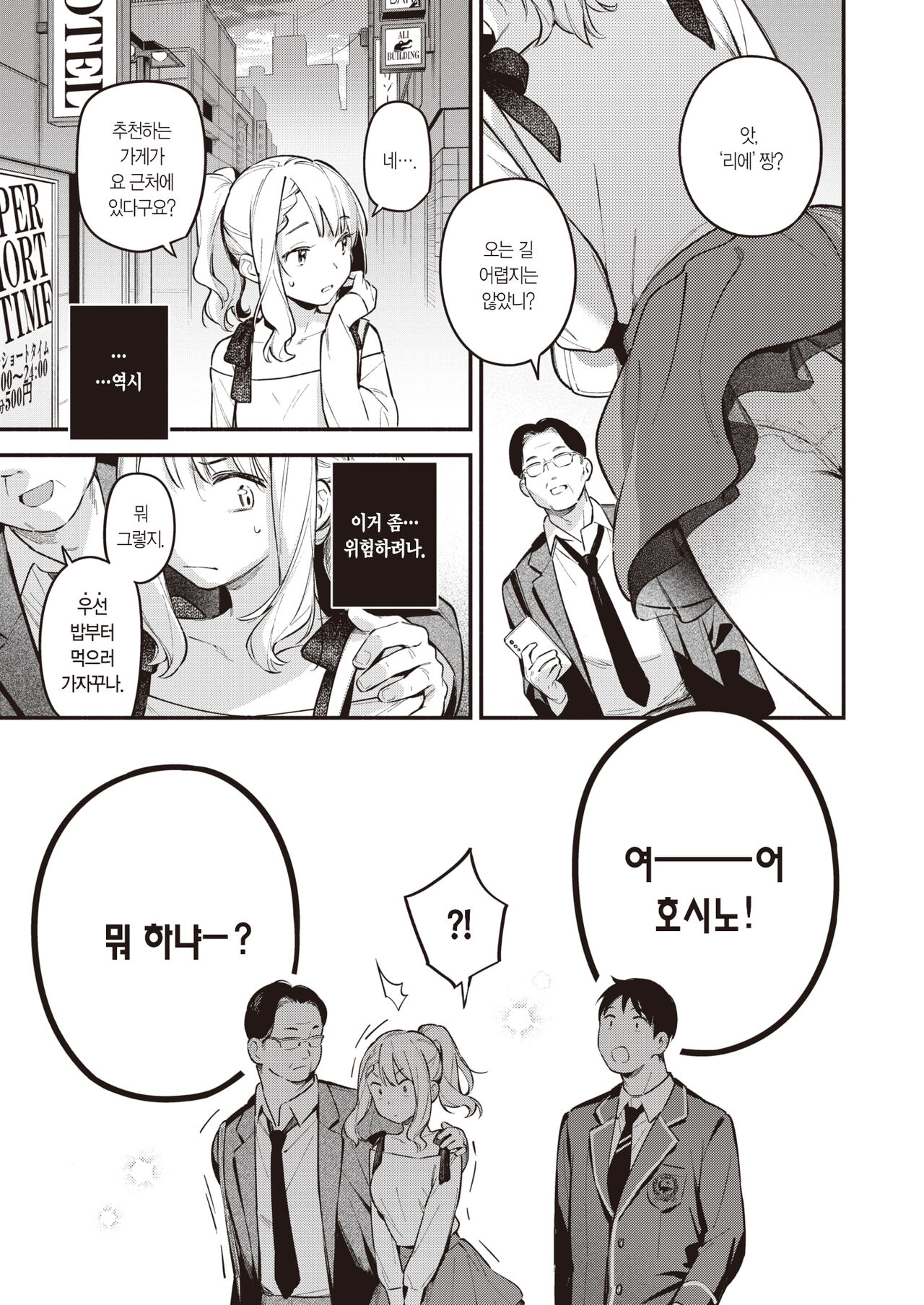 Hoshino Eri wa Girigiri | 호시노 에리는 아슬아슬해 page 10 full