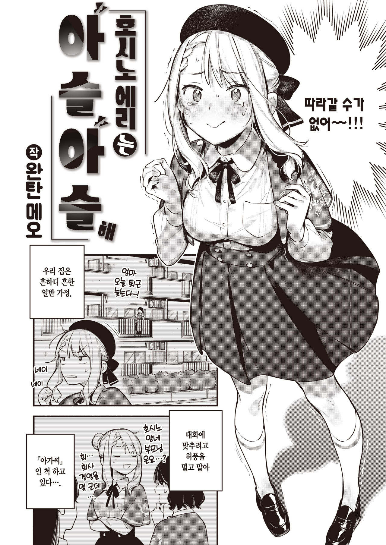 Hoshino Eri wa Girigiri | 호시노 에리는 아슬아슬해 page 3 full