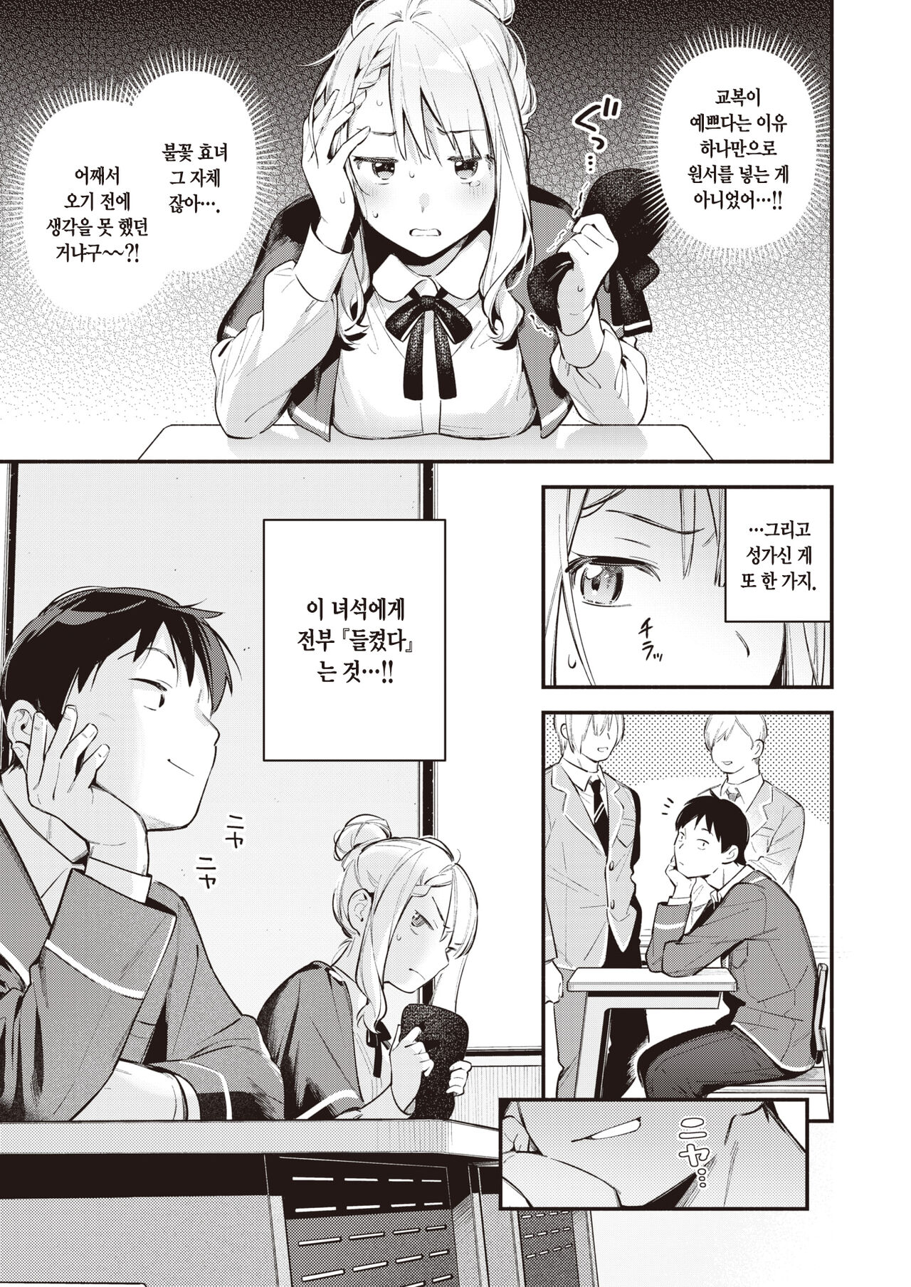 Hoshino Eri wa Girigiri | 호시노 에리는 아슬아슬해 page 4 full