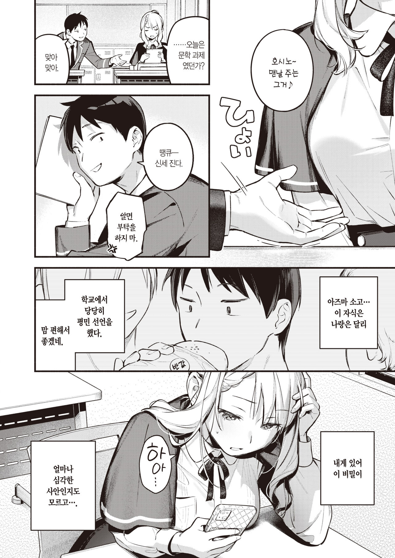 Hoshino Eri wa Girigiri | 호시노 에리는 아슬아슬해 page 5 full