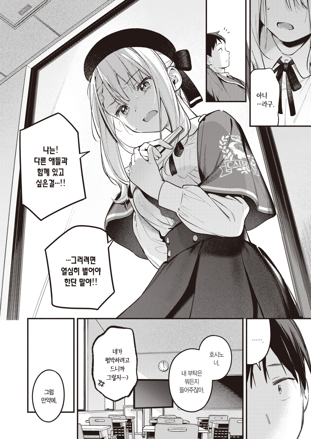 Hoshino Eri wa Girigiri | 호시노 에리는 아슬아슬해 page 7 full