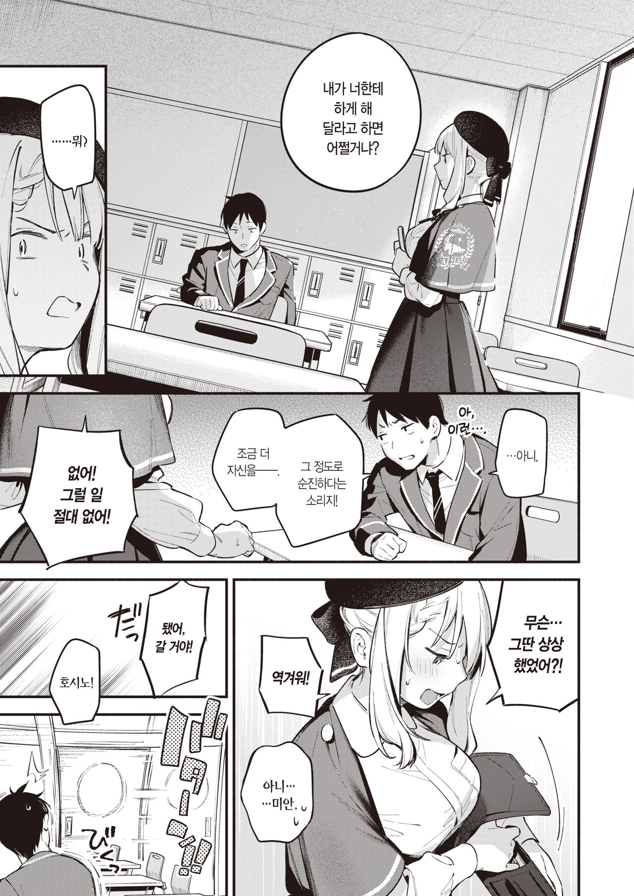 Hoshino Eri wa Girigiri | 호시노 에리는 아슬아슬해 page 8 full