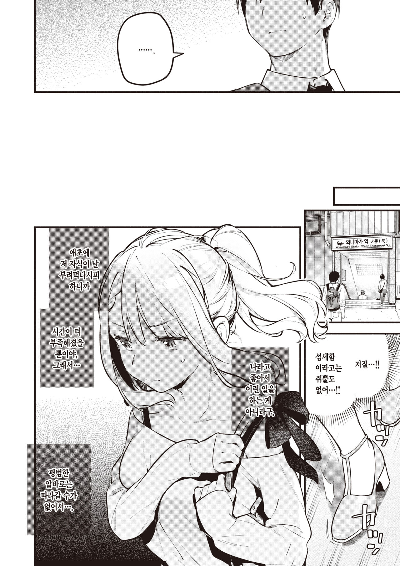 Hoshino Eri wa Girigiri | 호시노 에리는 아슬아슬해 page 9 full