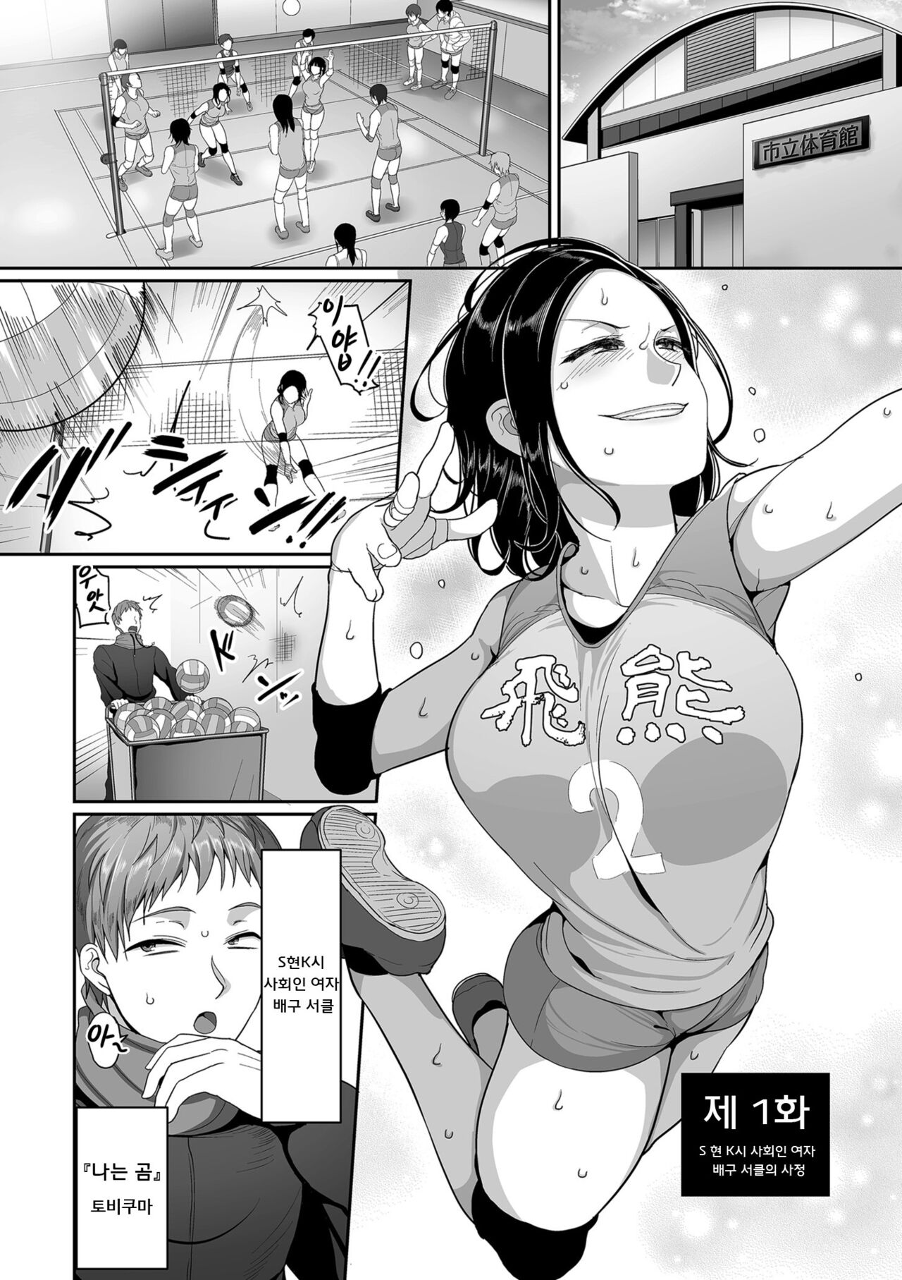 S-Ken K-Shi Shakaijin Joshi Volleyball Circle No Jijou 1 ｜ S현 K시 사회인 여자 배구 서클의 사정 1 page 9 full