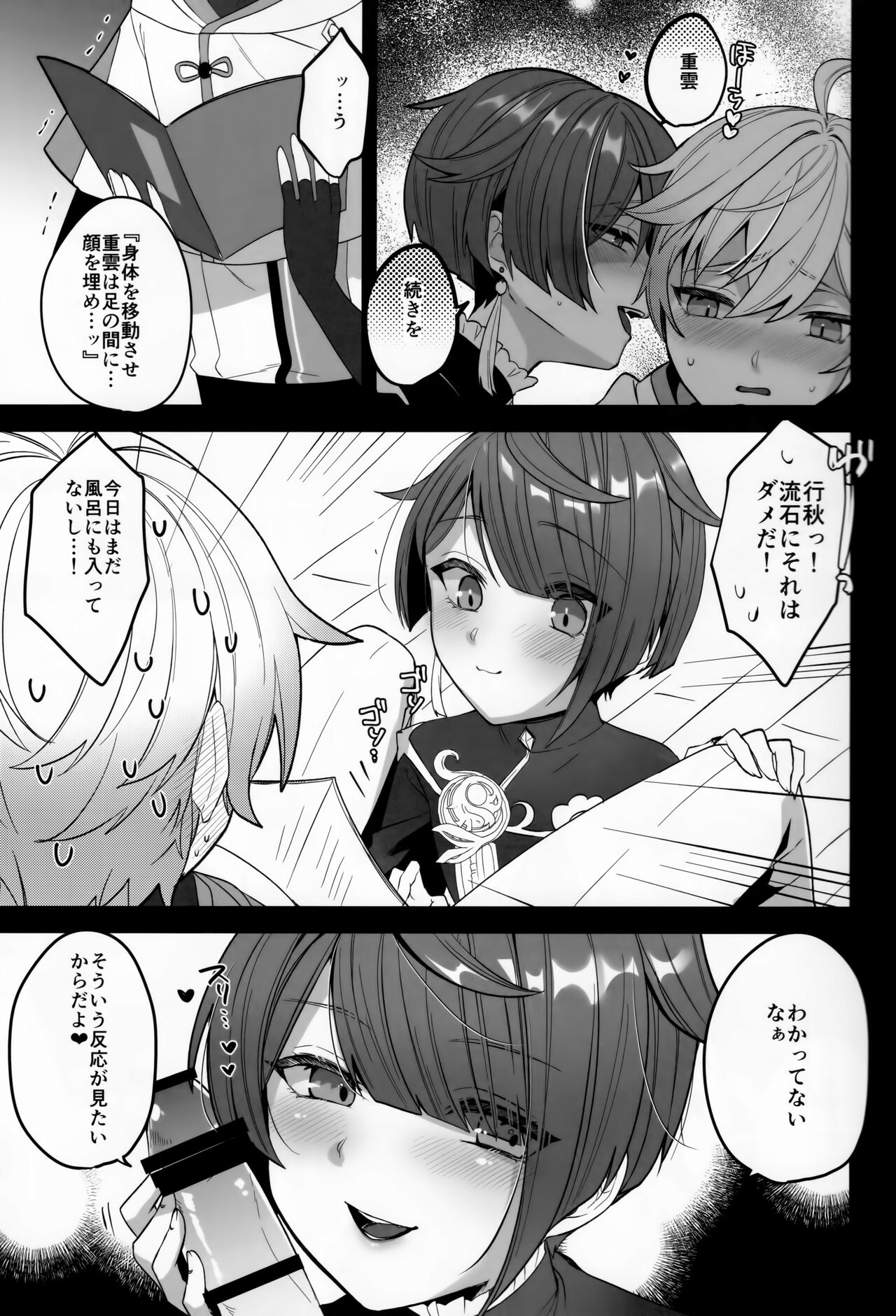 Shigeyuki Shoko de xx Shiteru no page 8 full