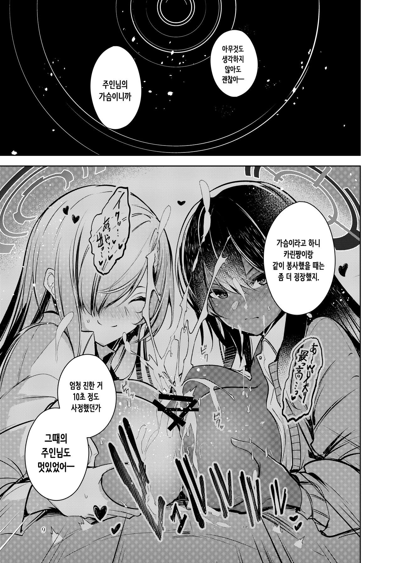 Dokusen Houshi | 독점봉사 page 10 full