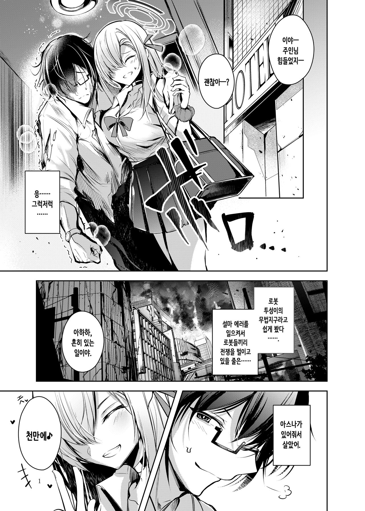 Dokusen Houshi | 독점봉사 page 2 full