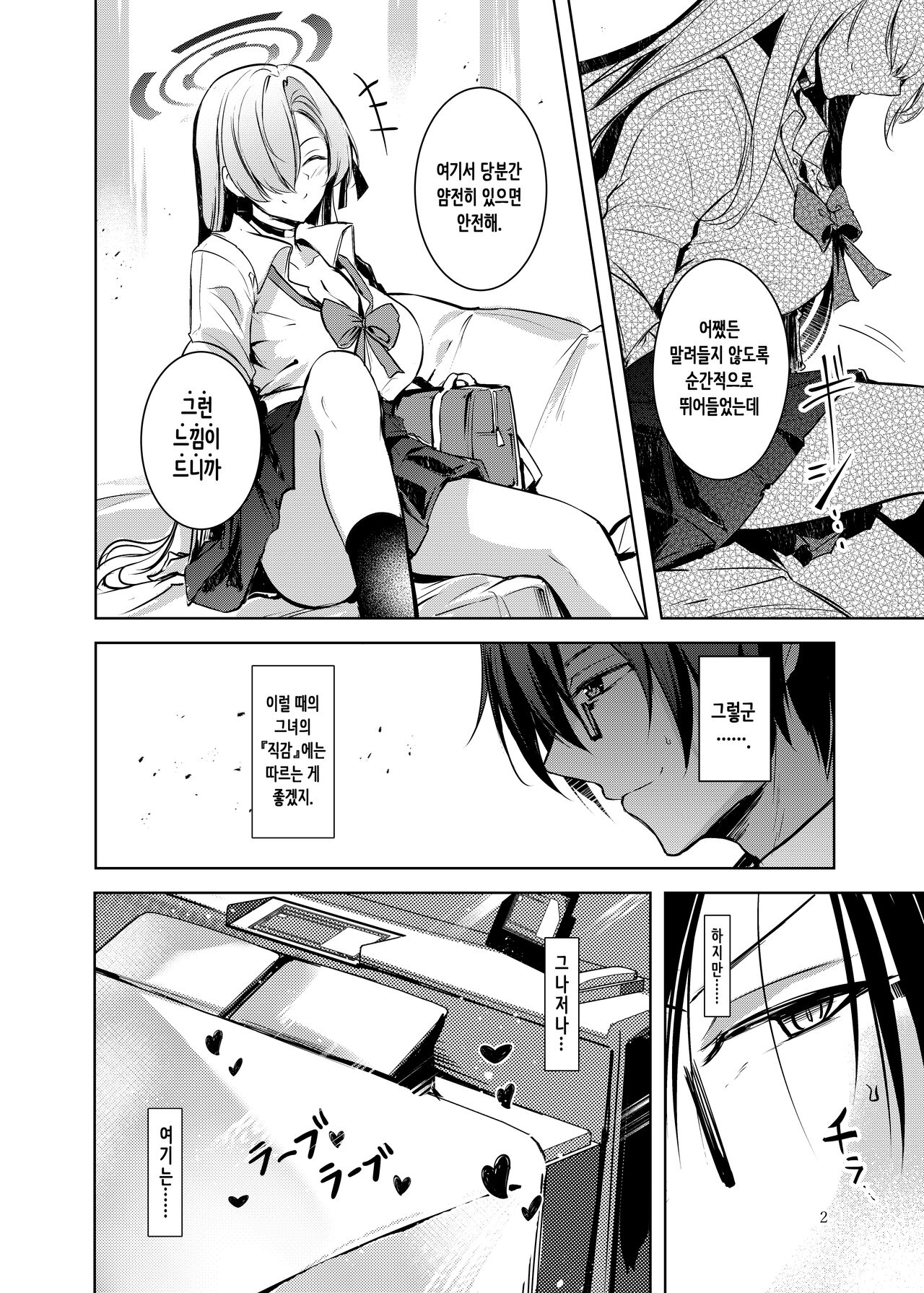 Dokusen Houshi | 독점봉사 page 3 full